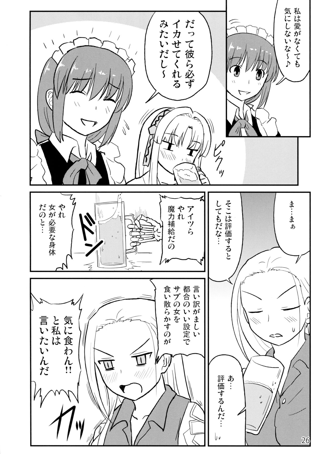 [珠手箱] ソフトハウスキャラのいろいろ 3 (オリジナル) page 25 full