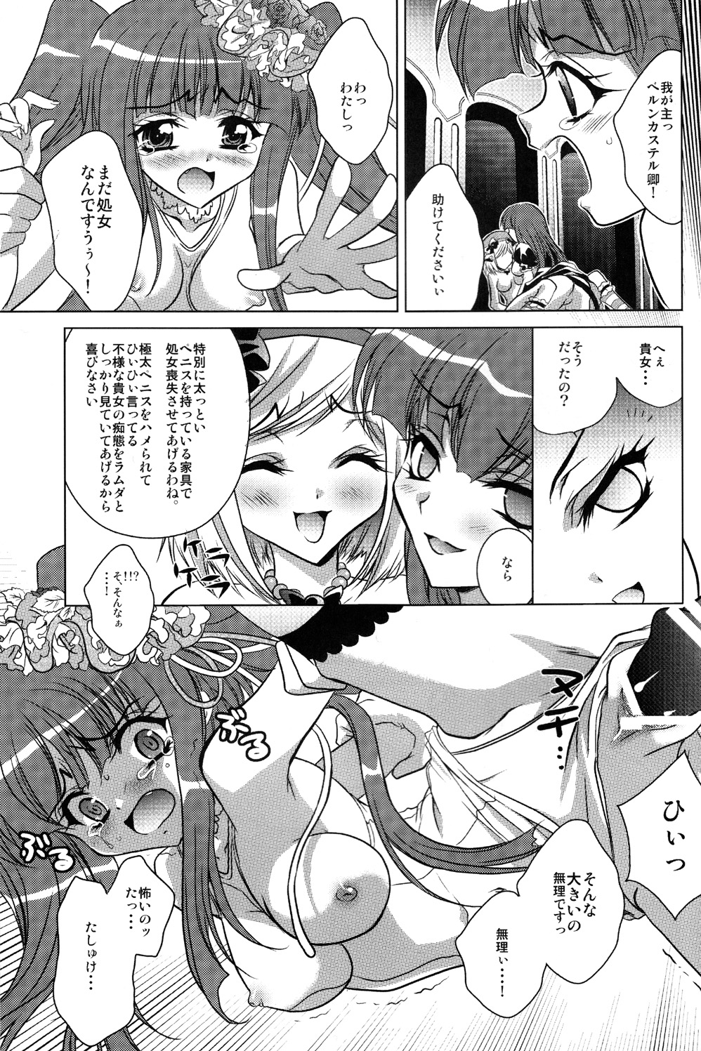 (C77) [Actively Dawn (Fukai Miyabi)] Milk Tea Party (Umineko no Naku koro ni) page 11 full