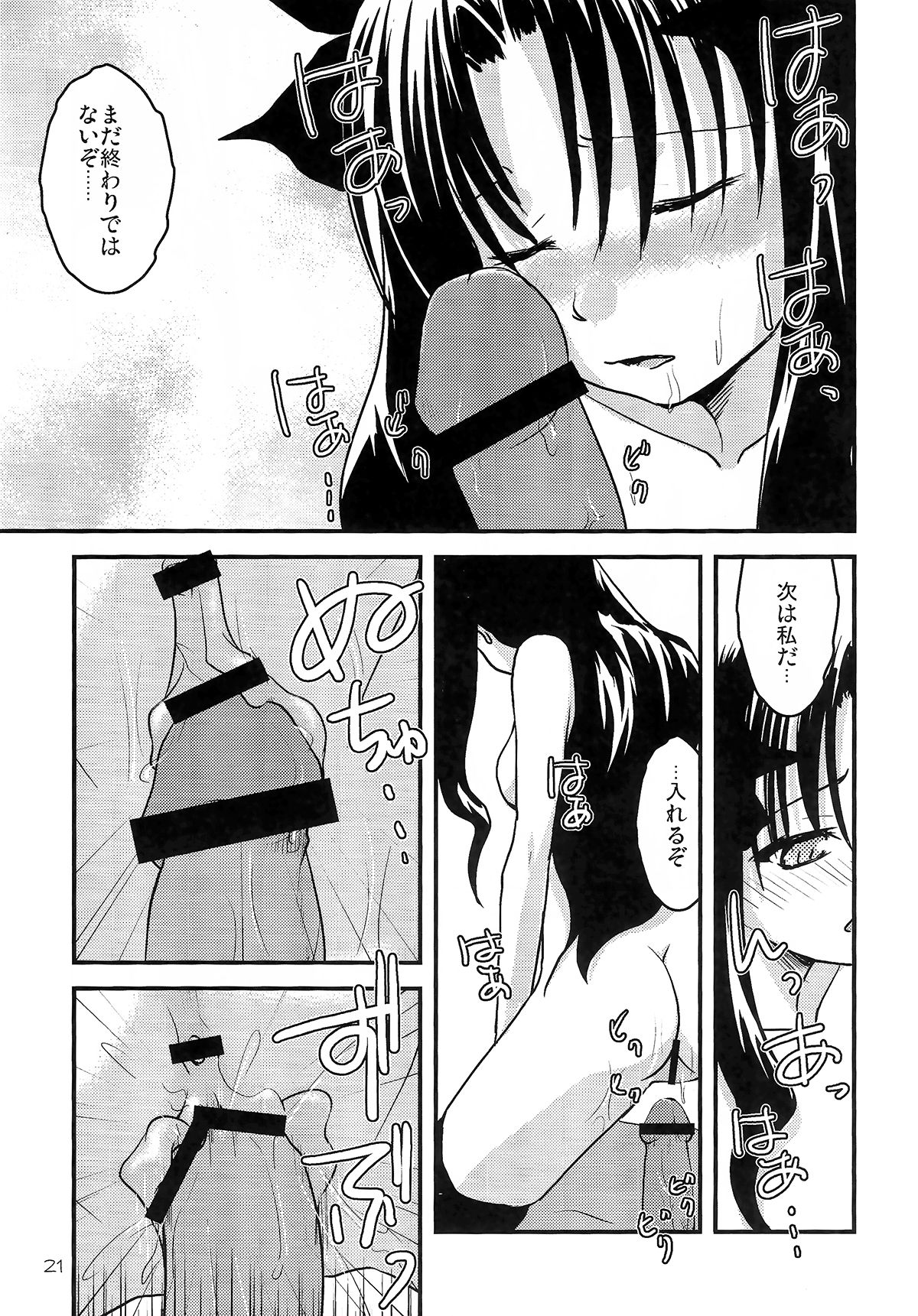 (C73) [Gemou the Cat (Yukako)] Fakers (Fate/stay night) page 20 full