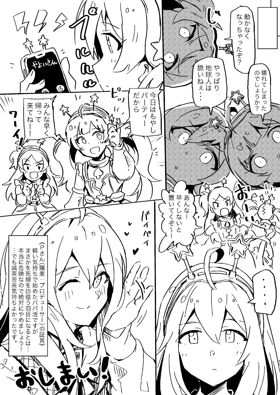 [Ikkansei (Kusugi Tai)] Abunai! Papakatsu wa kiken ga ippai! (THE iDOLM@STER MILLION LIVE!) [Digital] page 11 full