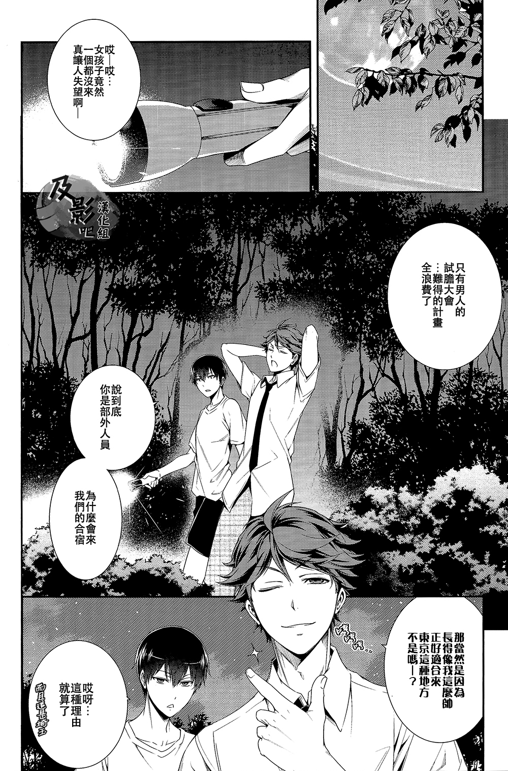 (C86) [OMEGA 2-D (Hibino Tomoki, Shima Seiryuu)] Daiou-sama no Hanayome (Haikyuu!!) [Chinese] [及影吧漢化組] page 22 full