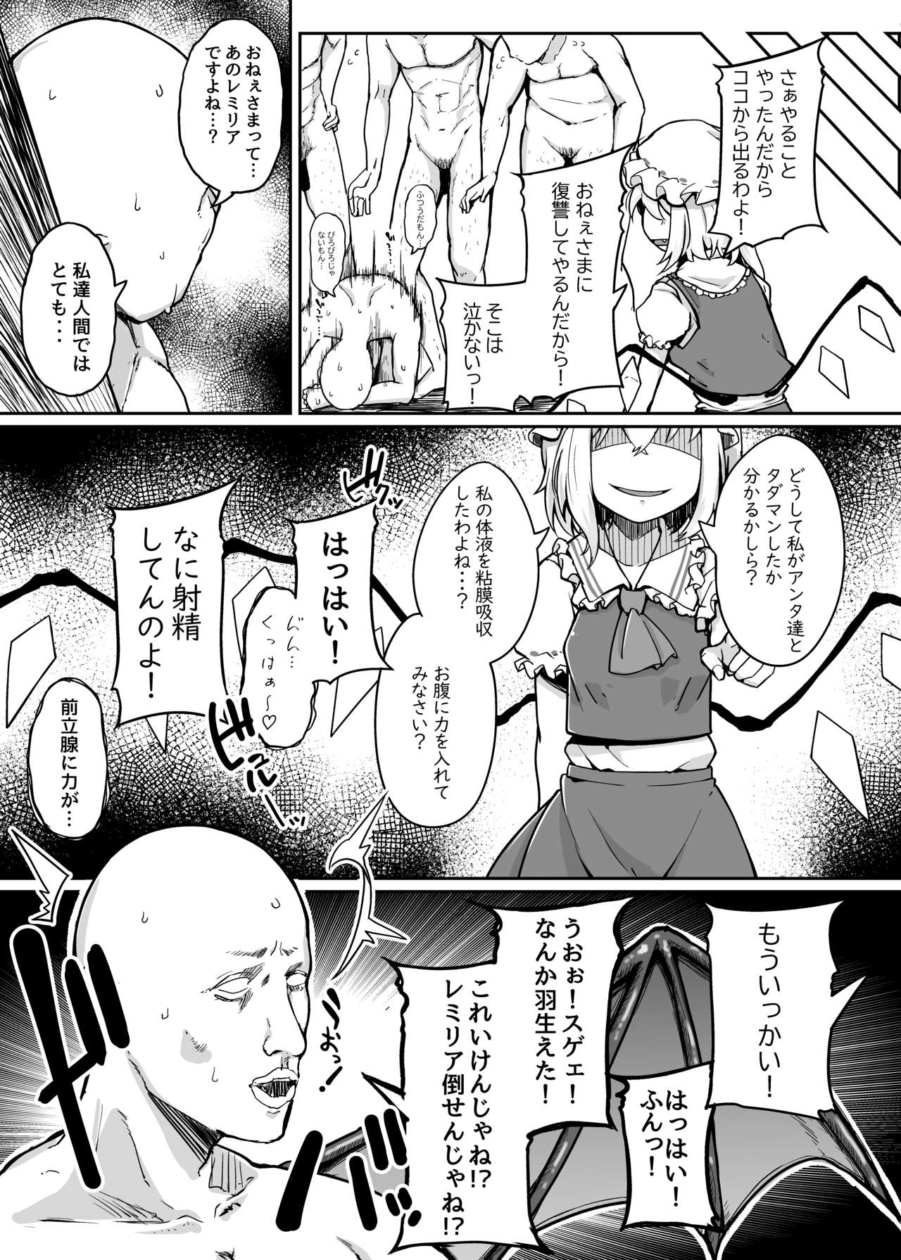 [Jikahatsudensho (flanvia)] Flandre VS Wakarasetai Oji-san (Touhou Project) [Digital] page 19 full