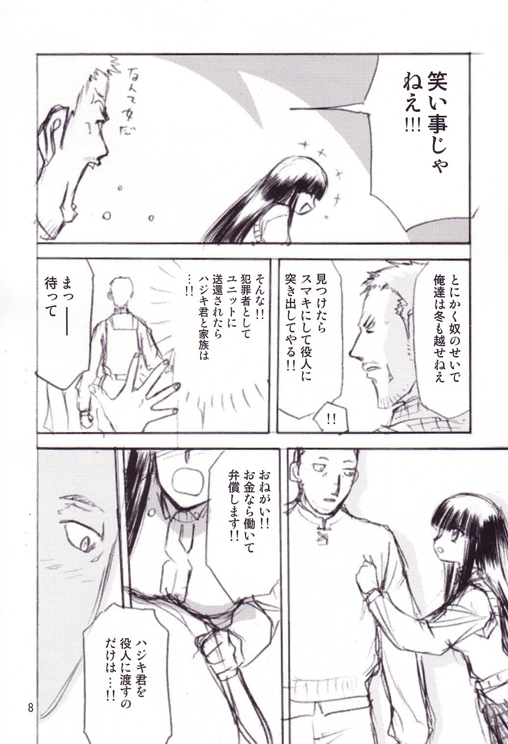 (C65) [Wakuwaku Doubutsuen (Tennouji Kitsune)] Fuyu no Arashi (Gad Guard) page 7 full