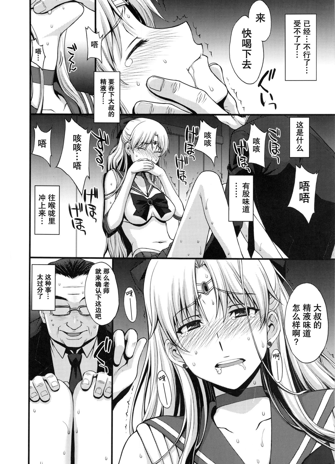 (C91) [Secret Society M (Kitahara Aki)] Ninshin Shichatta... Dareka Tasukete. (Bishoujo Senshi Sailor Moon) [Chinese] [无毒汉化组] page 5 full