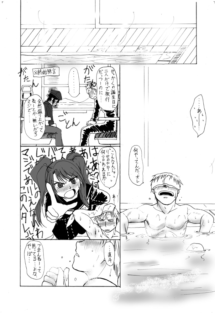[Shinnosuke] Naoto no Tanjoubi nanode Kanji to Issho ni Omoide o Tsukutte mita (Persona 4) page 7 full