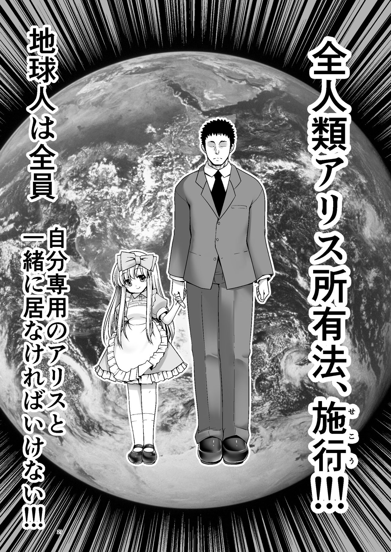 [Yosutebito na Mangakaki (Tomoki Tomonori)] Tai Chikyuujin Seiyoku Seigyo You Jinzouningen Arisu (Alice in Wonderland) [Digital] page 21 full