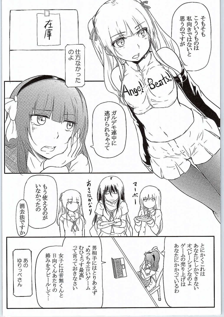 (COMIC1☆9) [Gashadokuro (Daiki)] CG Jikkyou Shoutai Kenban (Angel Beats!) page 3 full