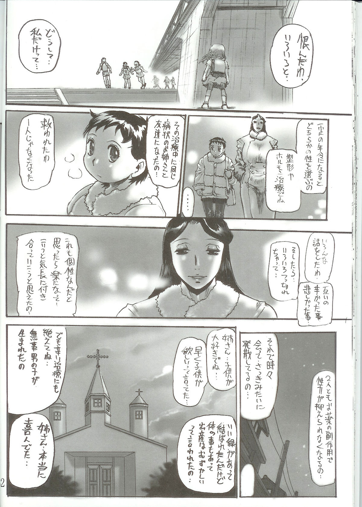 (C69) [Heisei Chachamaru Dou (NO Chachamaru)] Tsuyutare Ikiritatsu Haha no Kowabari | Mother's Hard On page 32 full