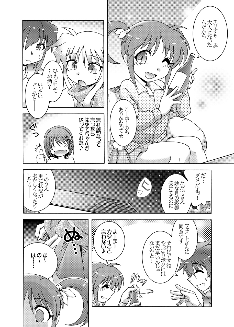 [ARCTIC PAN (Shaa Peipei)] Horo Yoi PARTY NIGHT (Mahou Shoujo Lyrical Nanoha) [Digital] page 7 full