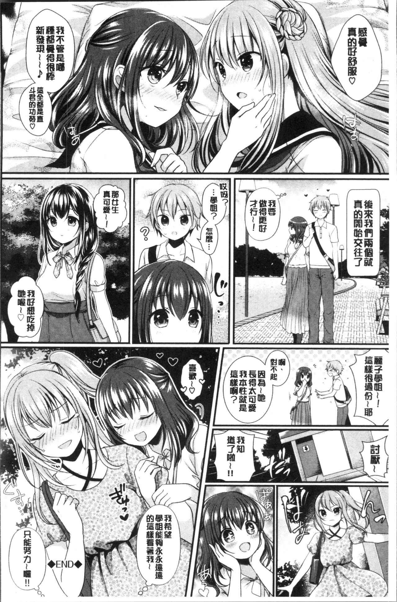 [Menoko] Strange Girl | 不可思議的女孩 [Chinese] page 31 full