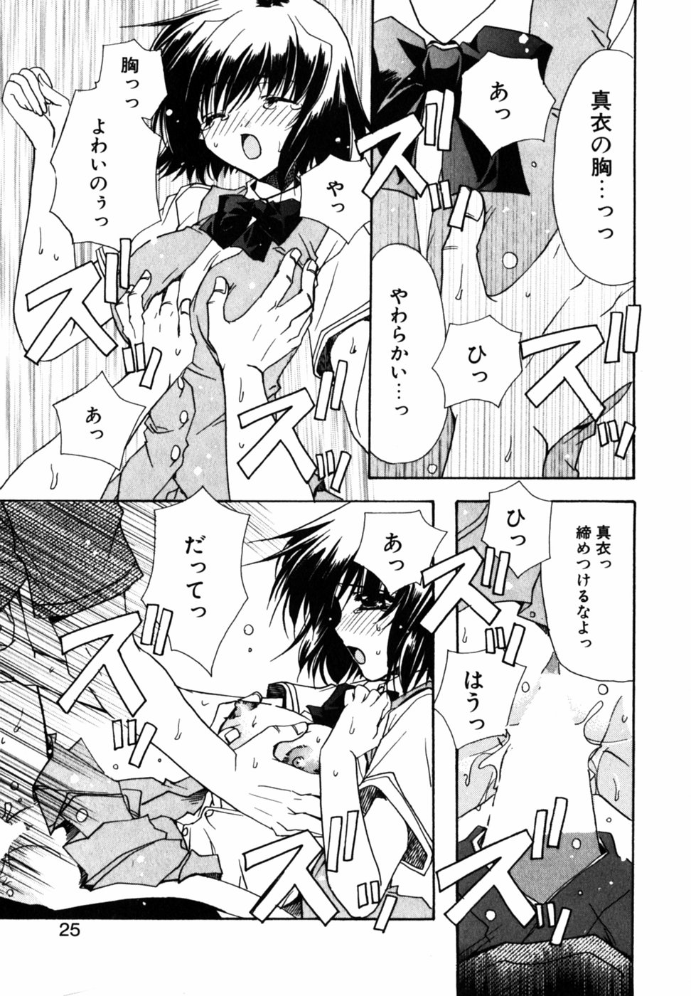 [Ryuga Syo] C no Kajitsu page 29 full
