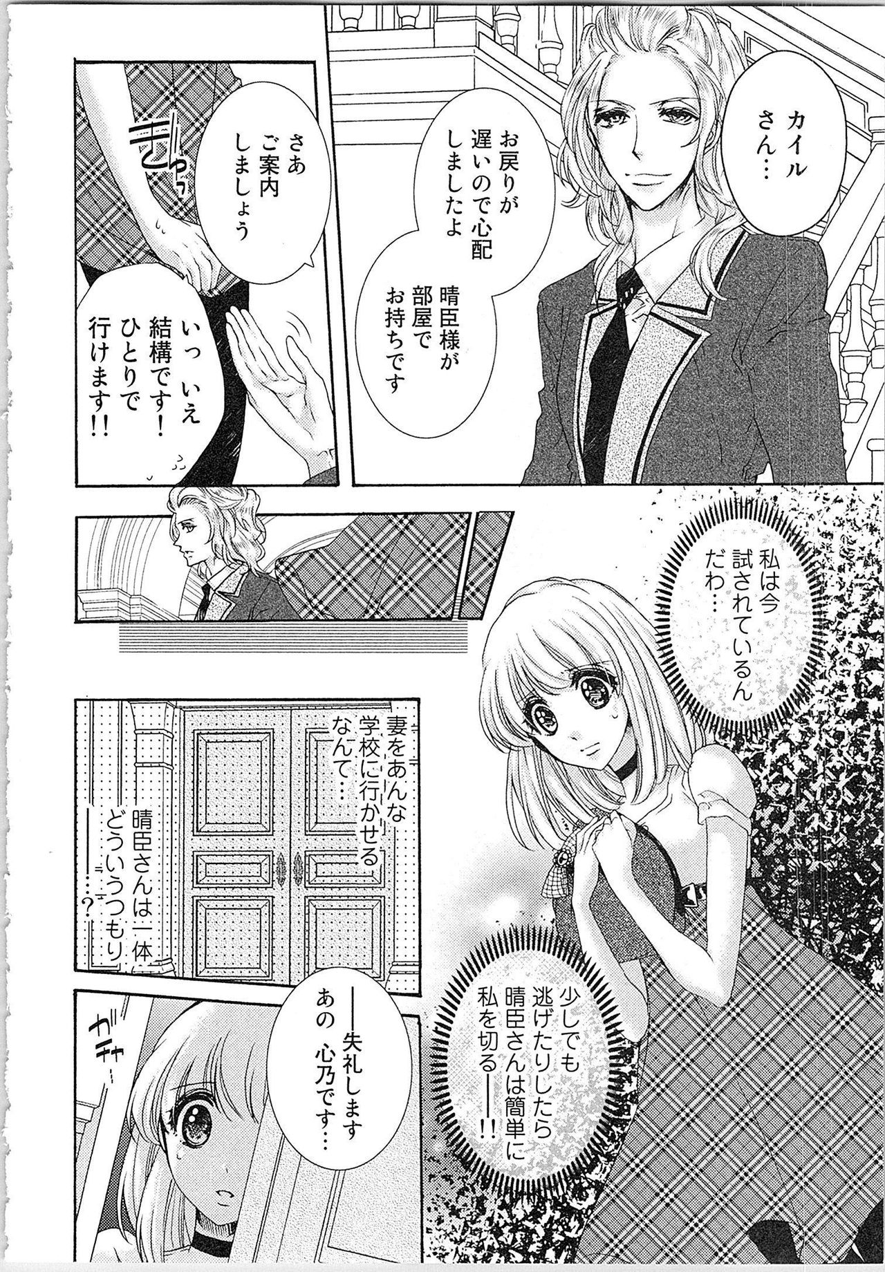 [Yueko] Hanayome Shikkaku。～Nanji、Ikanaru Toki mo Fushidara ni Aege Vol. 1 page 47 full