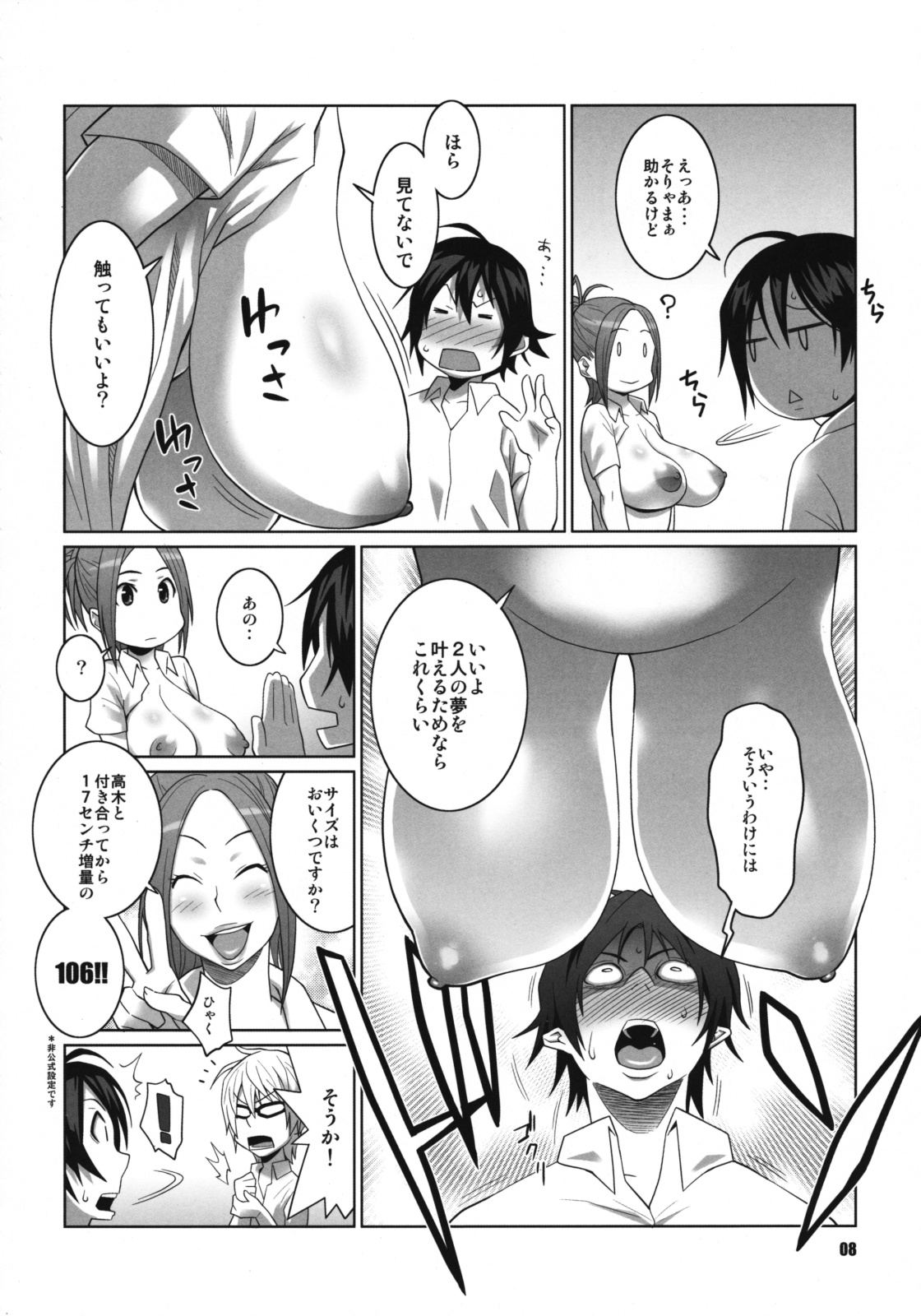 (C76) [TETRODOTOXIN (Nise Kurosaki, ST-retcher)] BAKUNEW (Bakuman) page 7 full