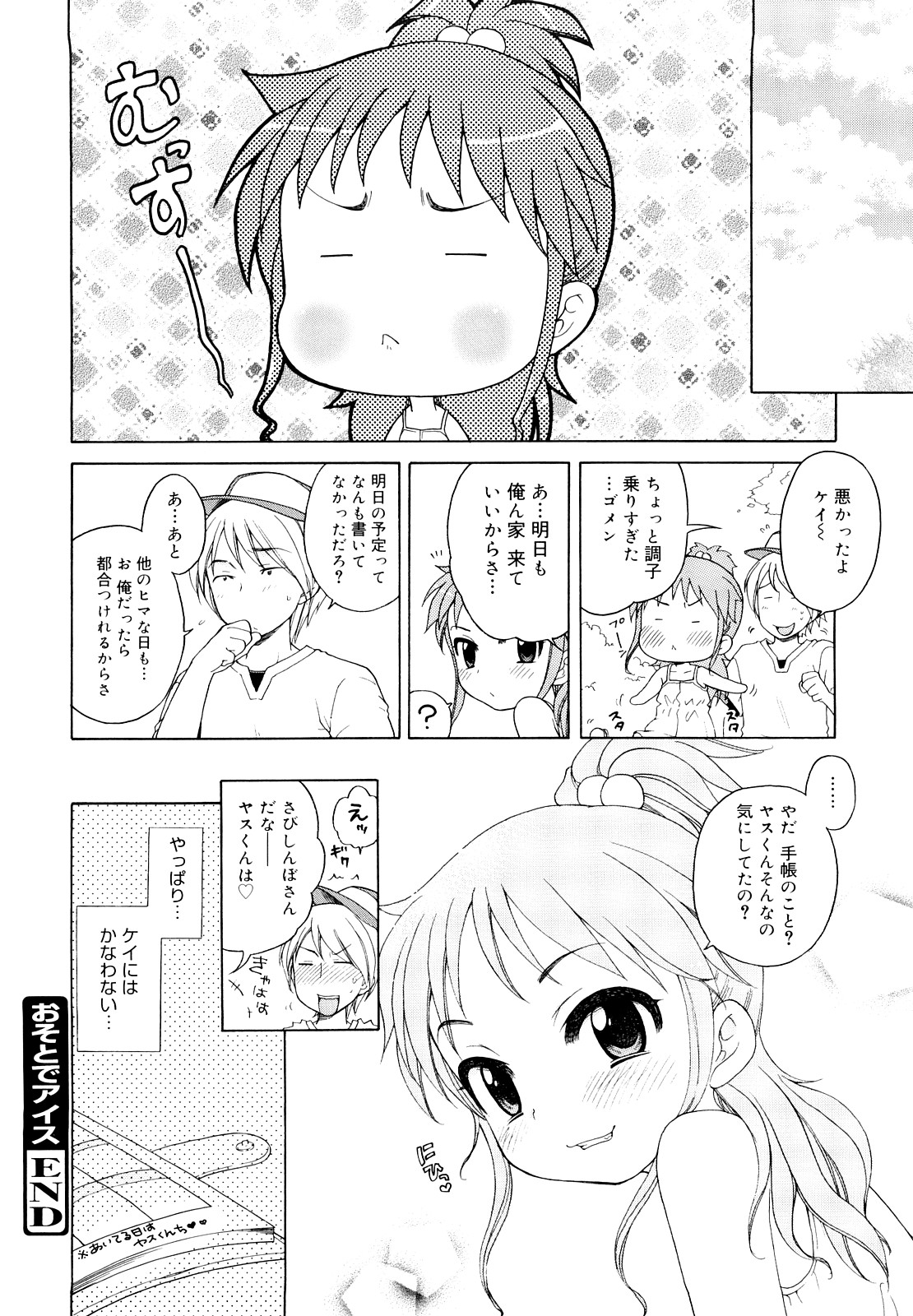 [Inuboshi] Oniichan ga, Suki. page 42 full