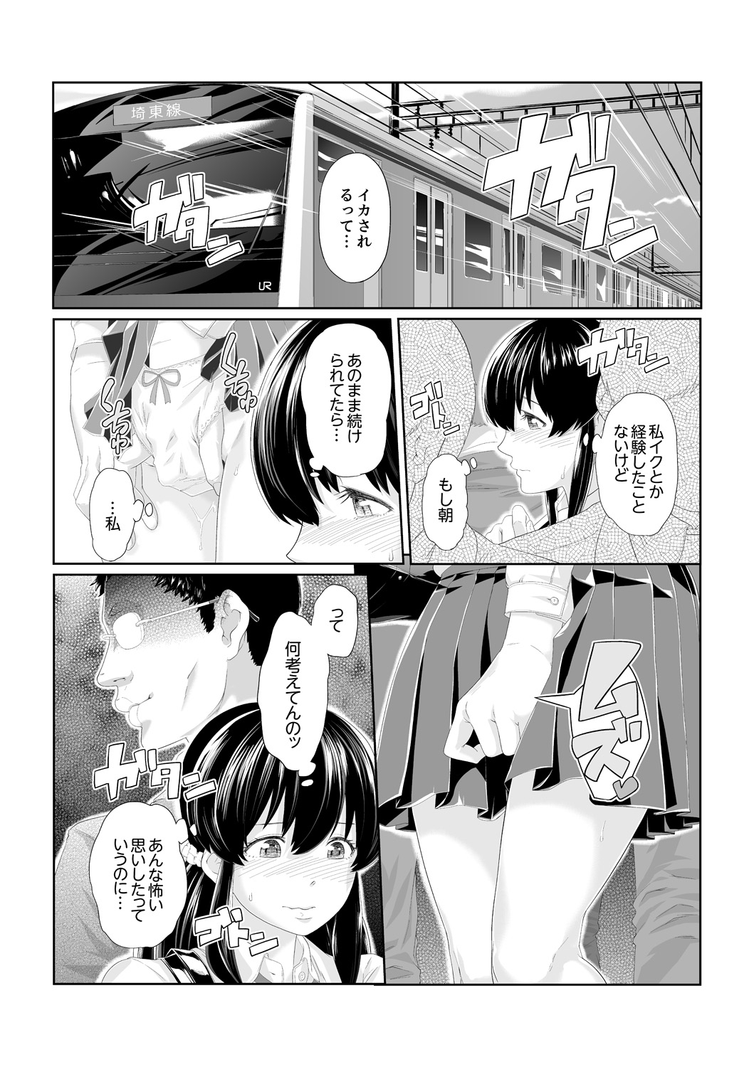 [Qunami Himehiko] Iku made Tettei Chikan! Sensei no Yubi de Naka made GucyoGucyo  01-28 page 22 full