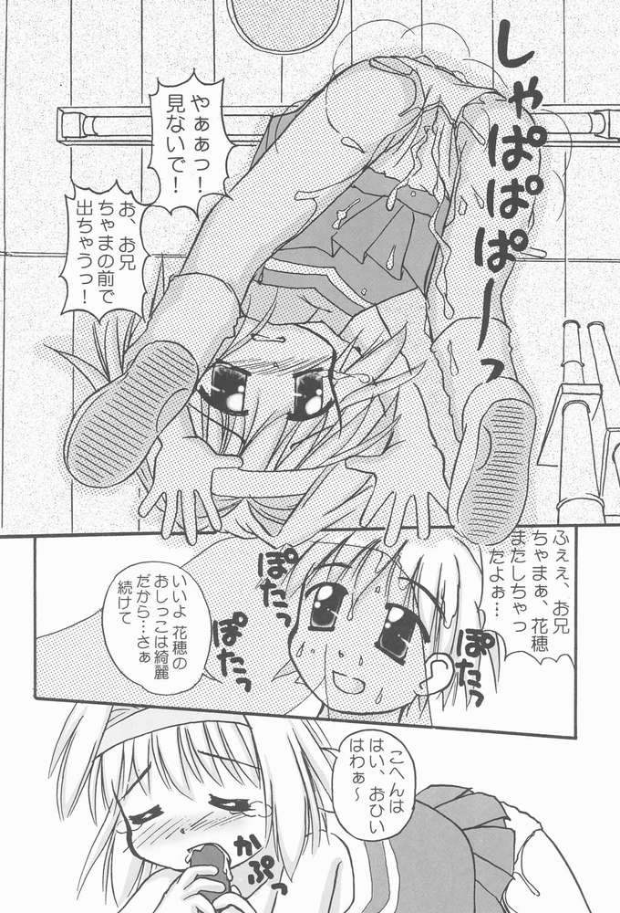 (C60) [multi★task! (Takeyabu☆)] Oniichama, Oshiete♪ Tell me how to... (Sister Princess) page 8 full