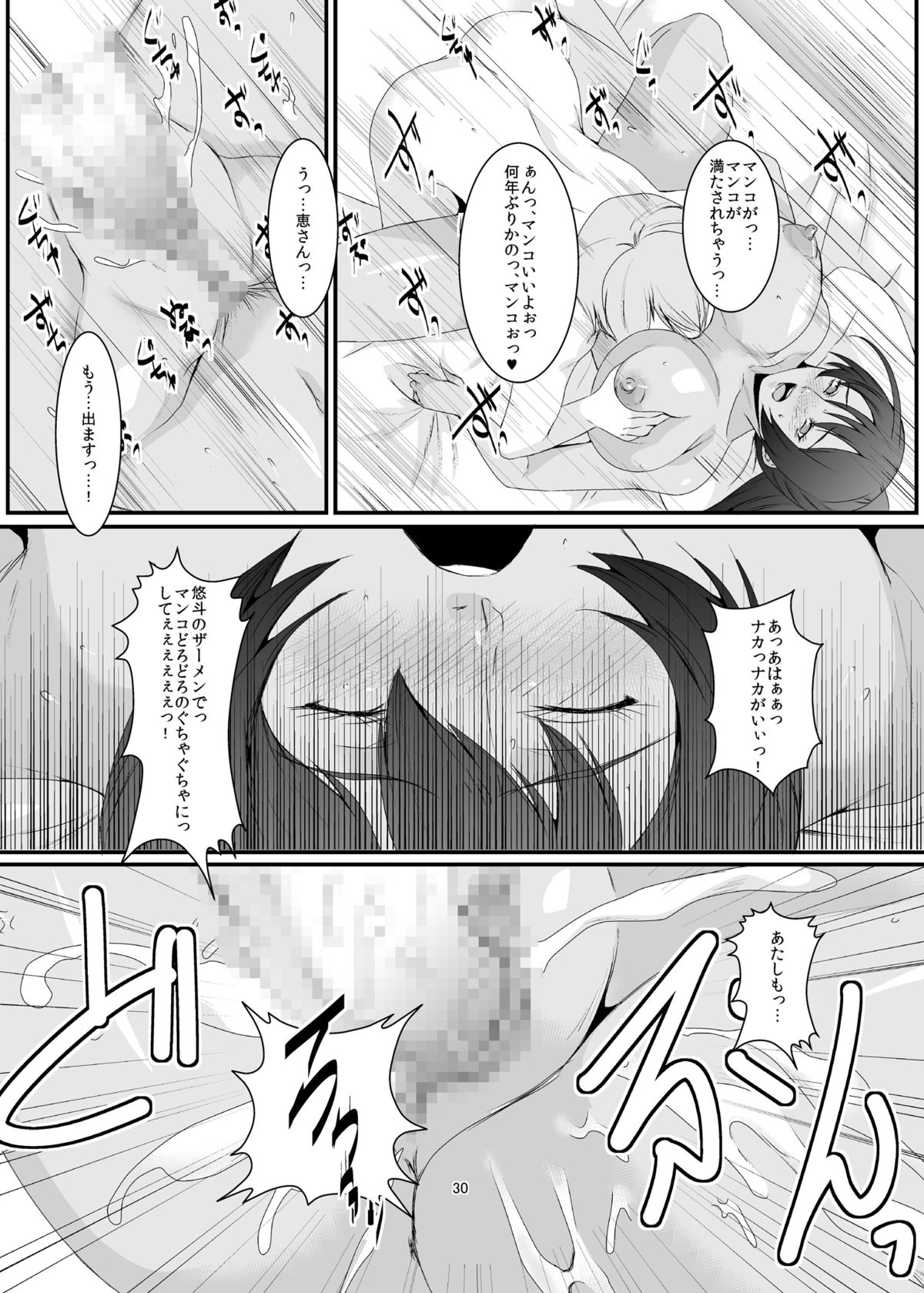 [Sprechchor (Eguchi Chibi)] Okusama wa Moto Yariman -Besluted- [Digital] page 31 full