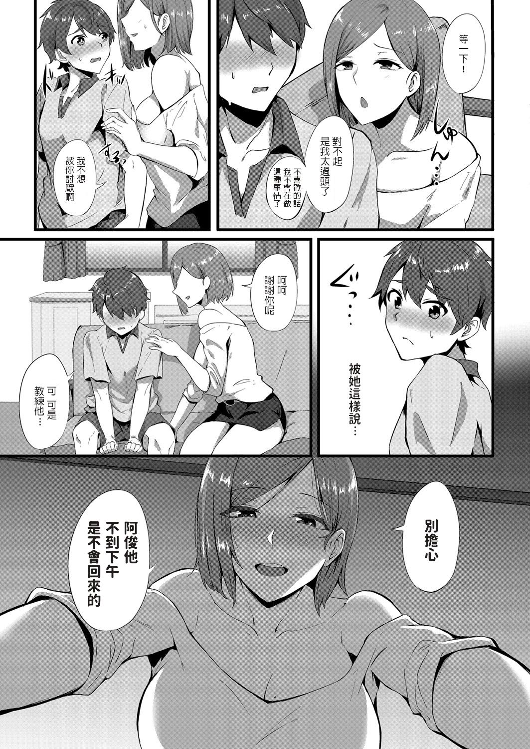 [Kisaragi Yuu] Wakaki Koigokoro ~Yuuwaku no Yellow Card~ (COMIC Magnum Vol. 126) [Chinese] page 5 full