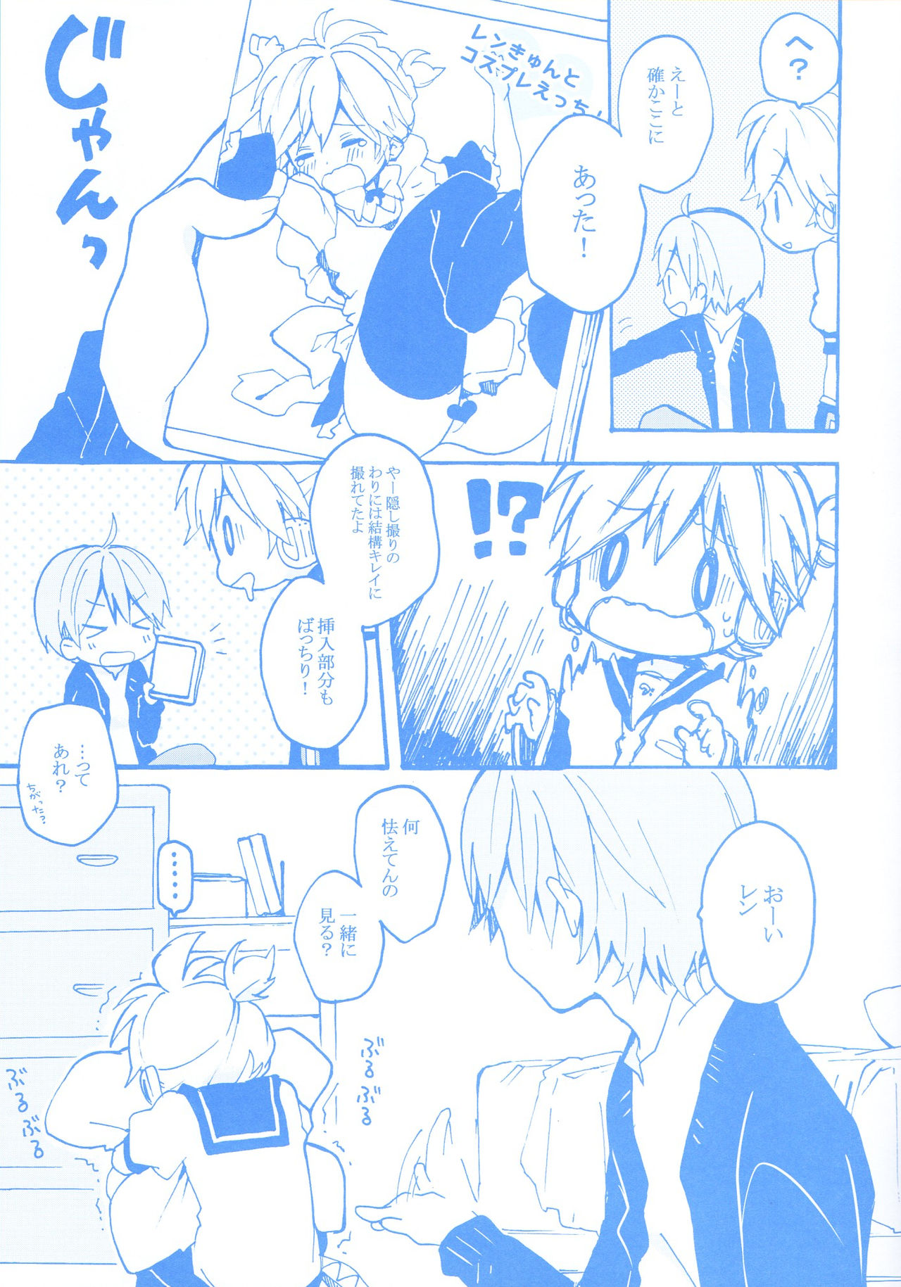 [Hey You! (Non)] Len-kun to Asobou! (VOCALOID) page 40 full