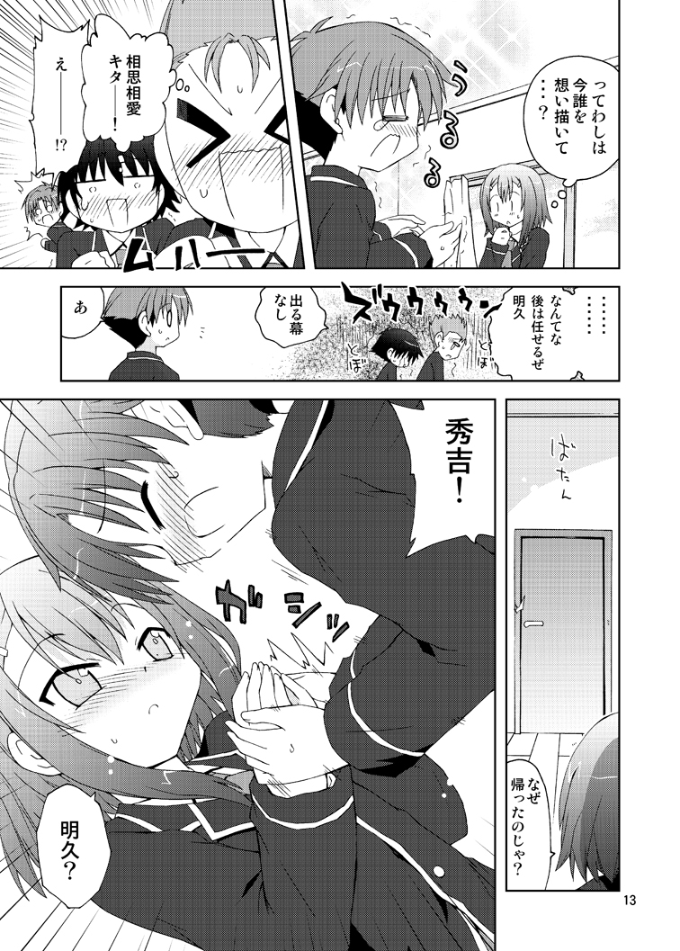 [Funanori House (Suihei Kiki)] Baka ga Hideyoshi wo Otoko to Shite Atsukatte Miru (Baka to Test to Shoukanjuu) [Digital] page 13 full