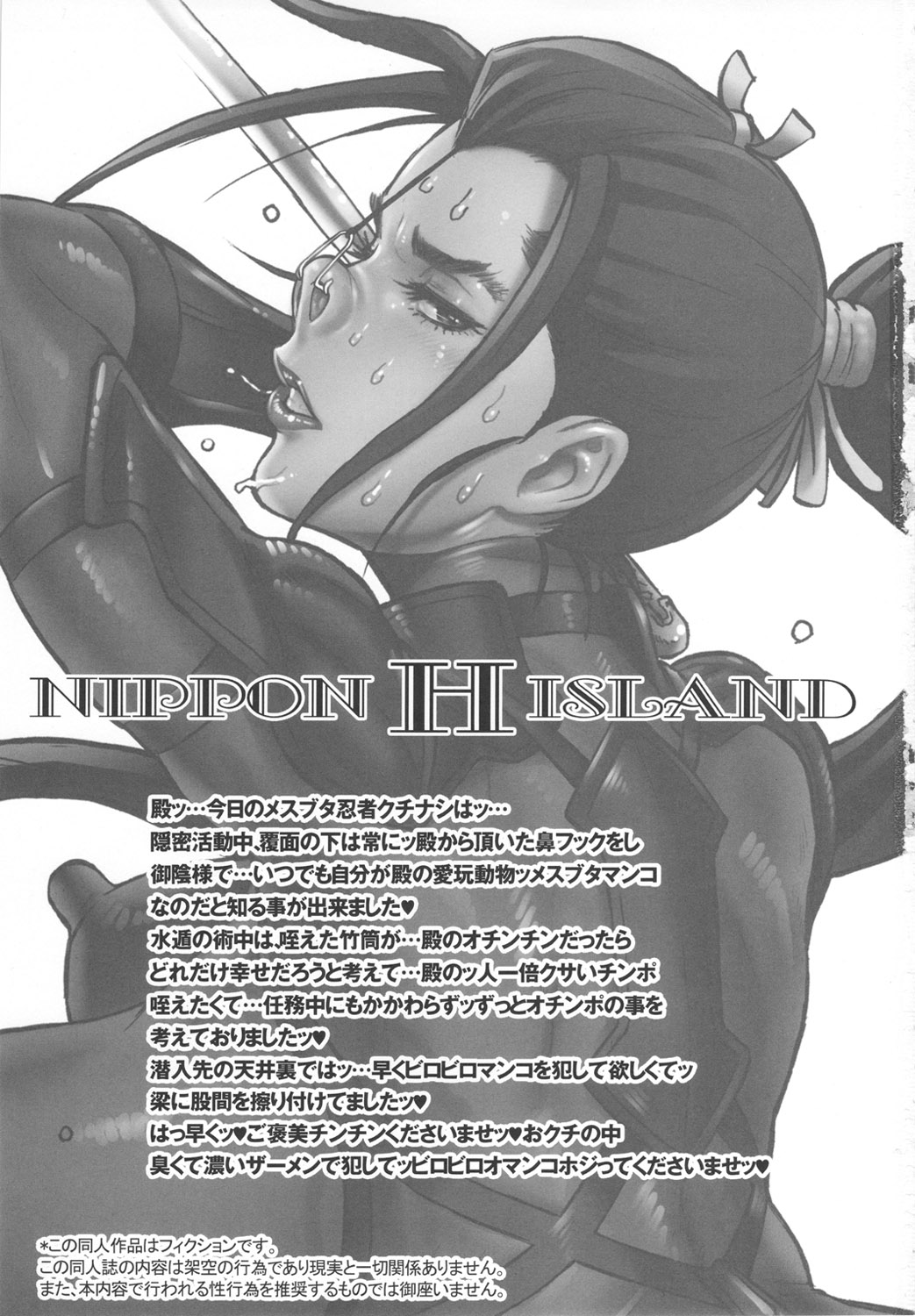 (C80) [Niku Ringo (Kakugari Kyoudai)] NIPPON H ISLAND [English] [kusanyagi] page 2 full