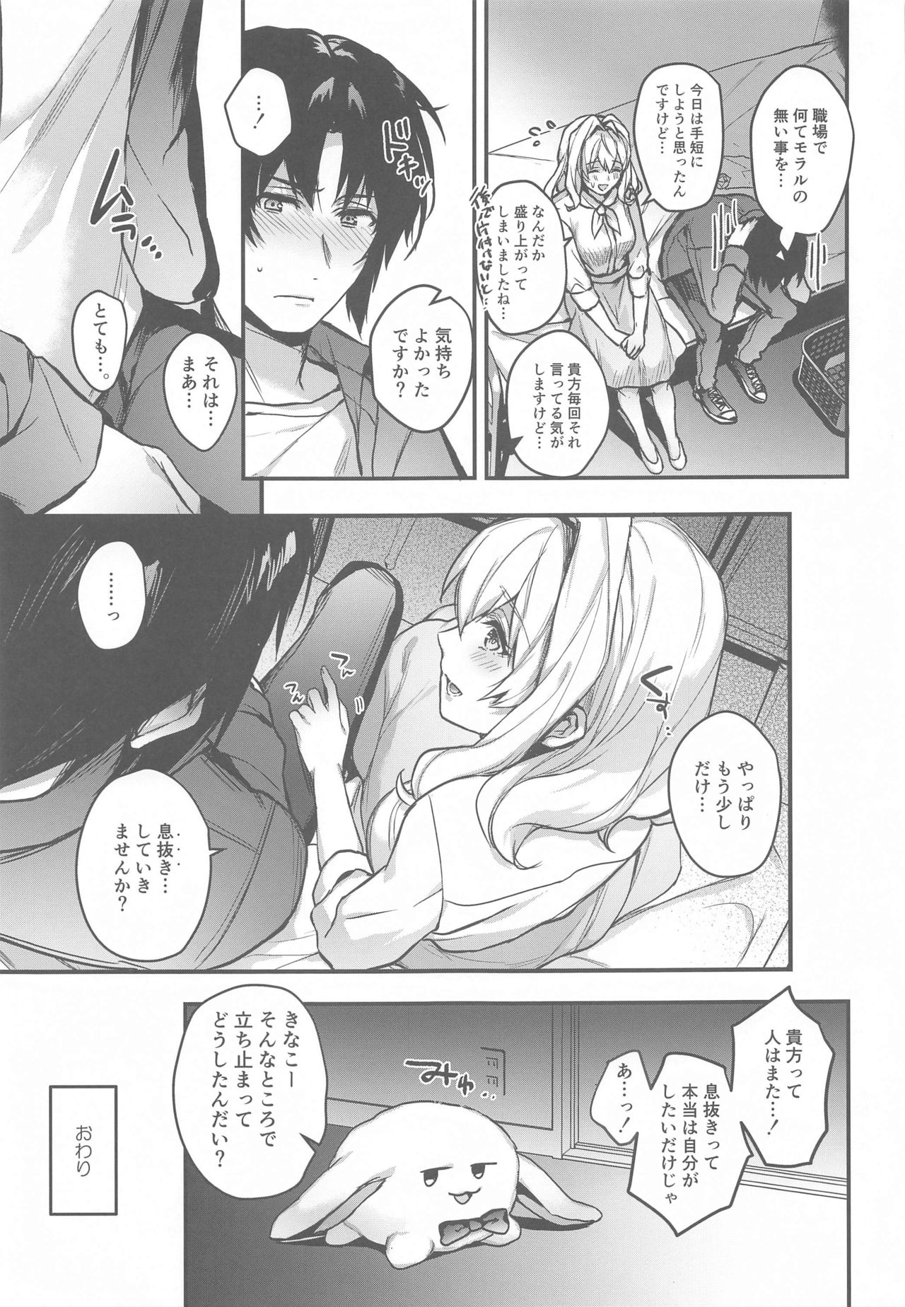 [Ivotoreta (Yoshitora)] Manager to XXX Shitai!!!!!! Izumi Iori Hen (IDOLiSH7) page 29 full