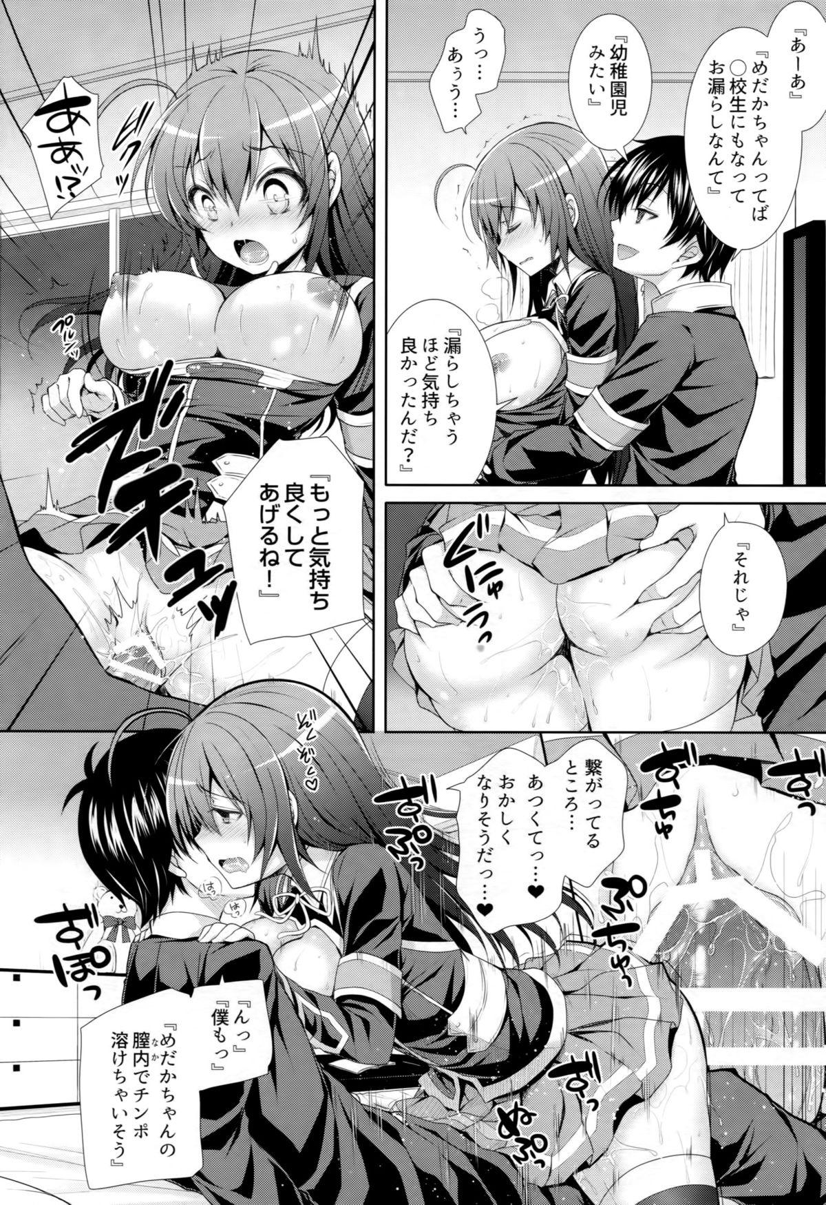 (C89) [Sugar*Berry*Syrup (Kuroe)] Usotsuki Kareshi (Medaka Box) page 15 full