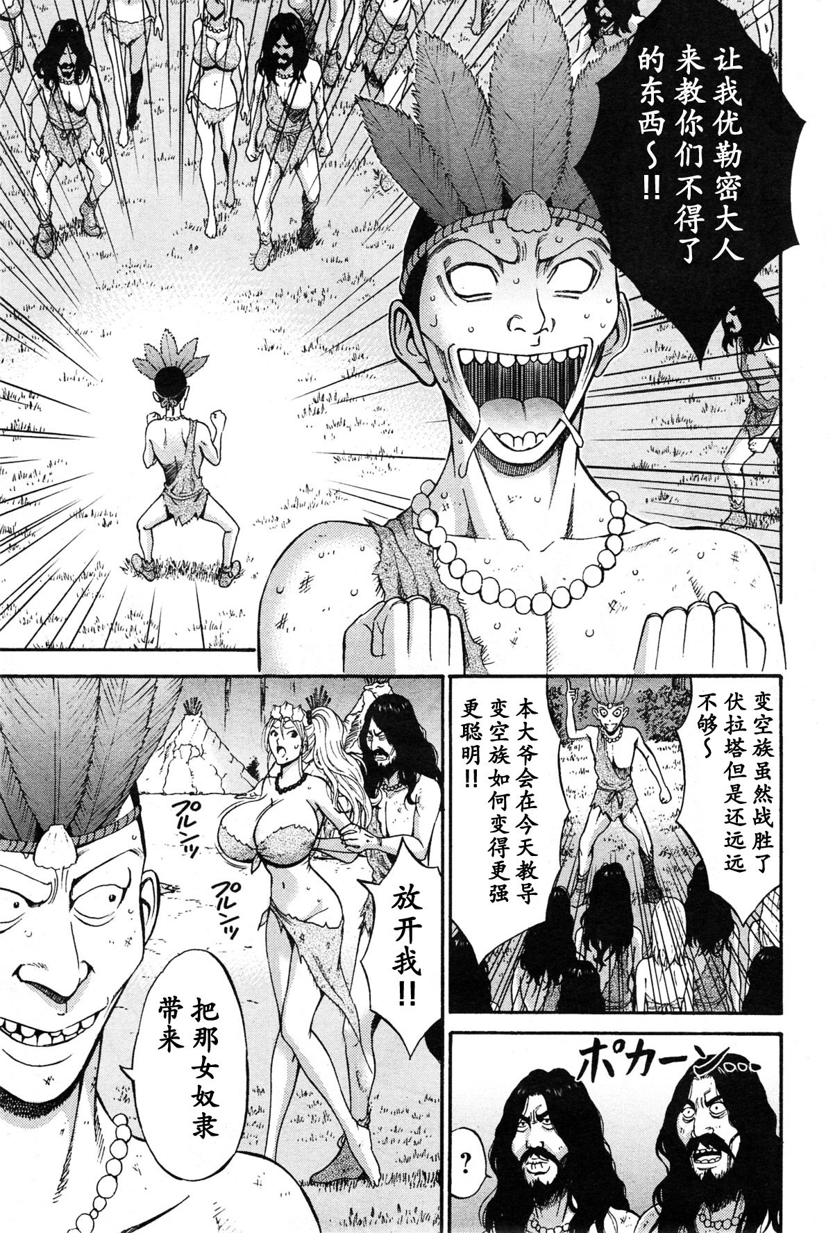 [Nagashima Chousuke] Kigenzen 10000 Nen no Ota | 来到紀元前1万年的阿宅 Ch. 4-14 [Chinese] [dragonolim个人中文翻译] page 176 full