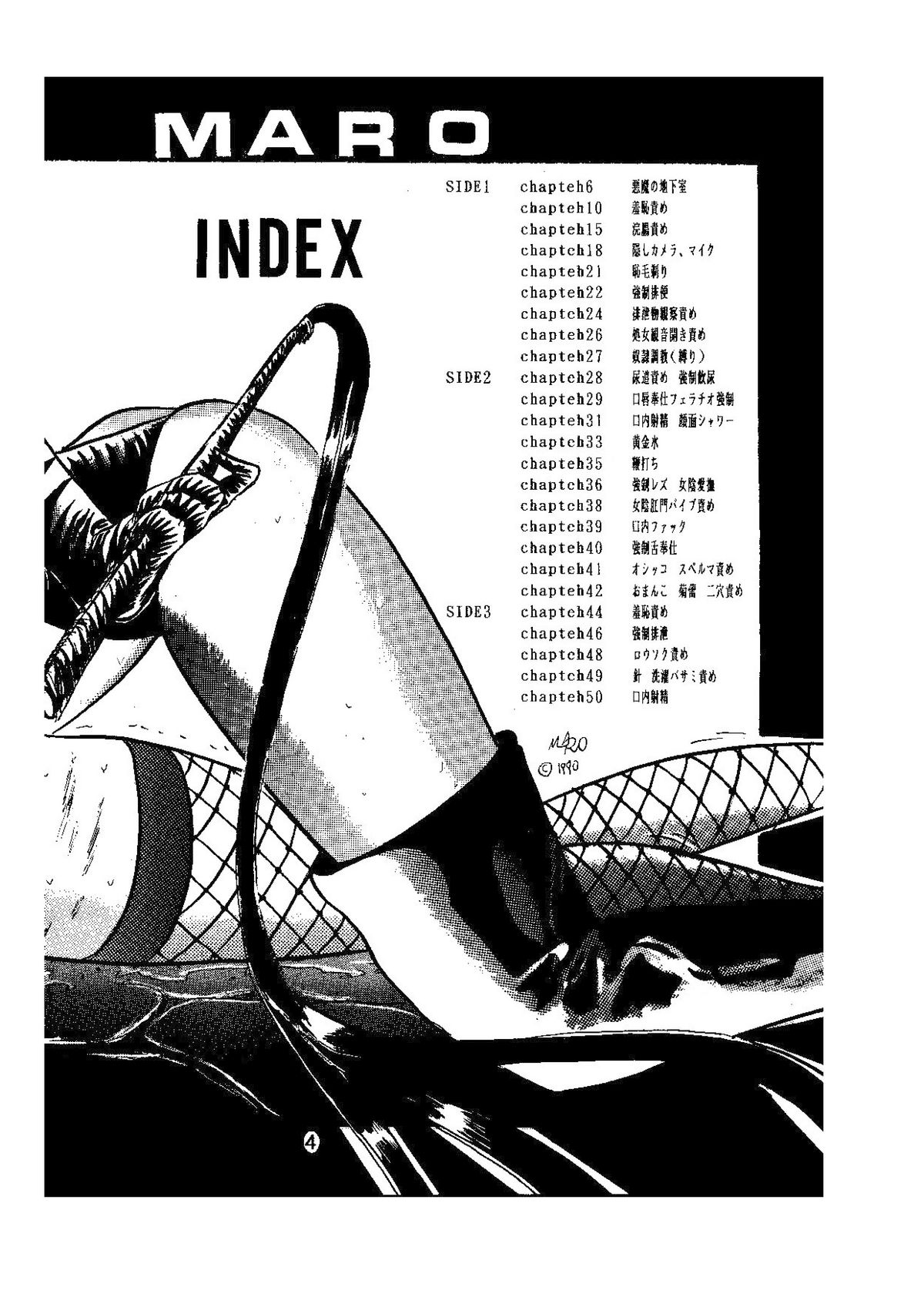 [Global One (Maro)] sadistic LaserDisc Kuro Bara-kan (Ranma 1/2) page 5 full