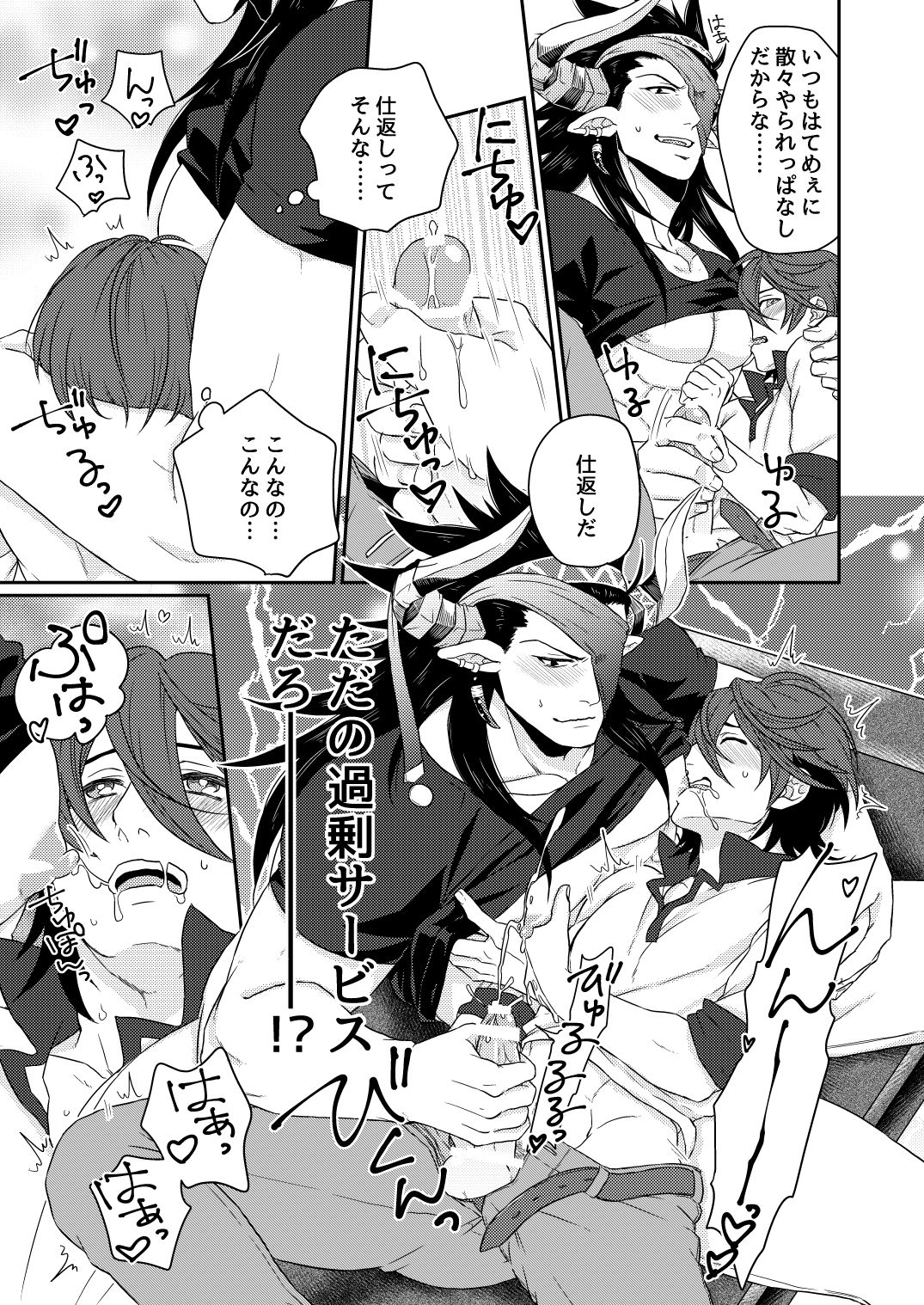 [Yomoyama (Hiro)] Osu Draph Nyuugyou Takuhaibin (Granblue Fantasy) [Digital] page 12 full