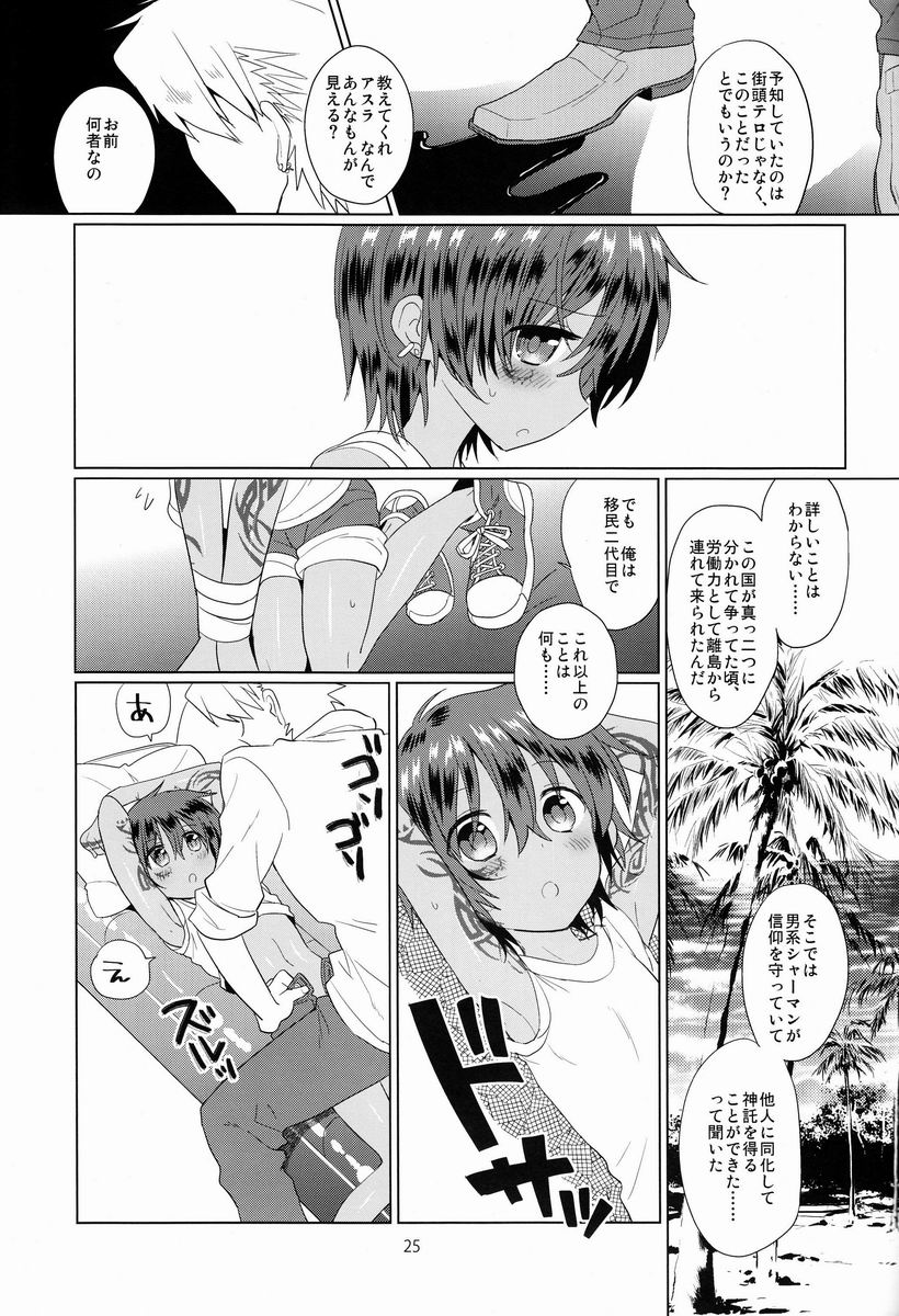 (Shota Scratch 18) [Catcher in the Rye (Kurokawa Juso)] Akunin page 26 full