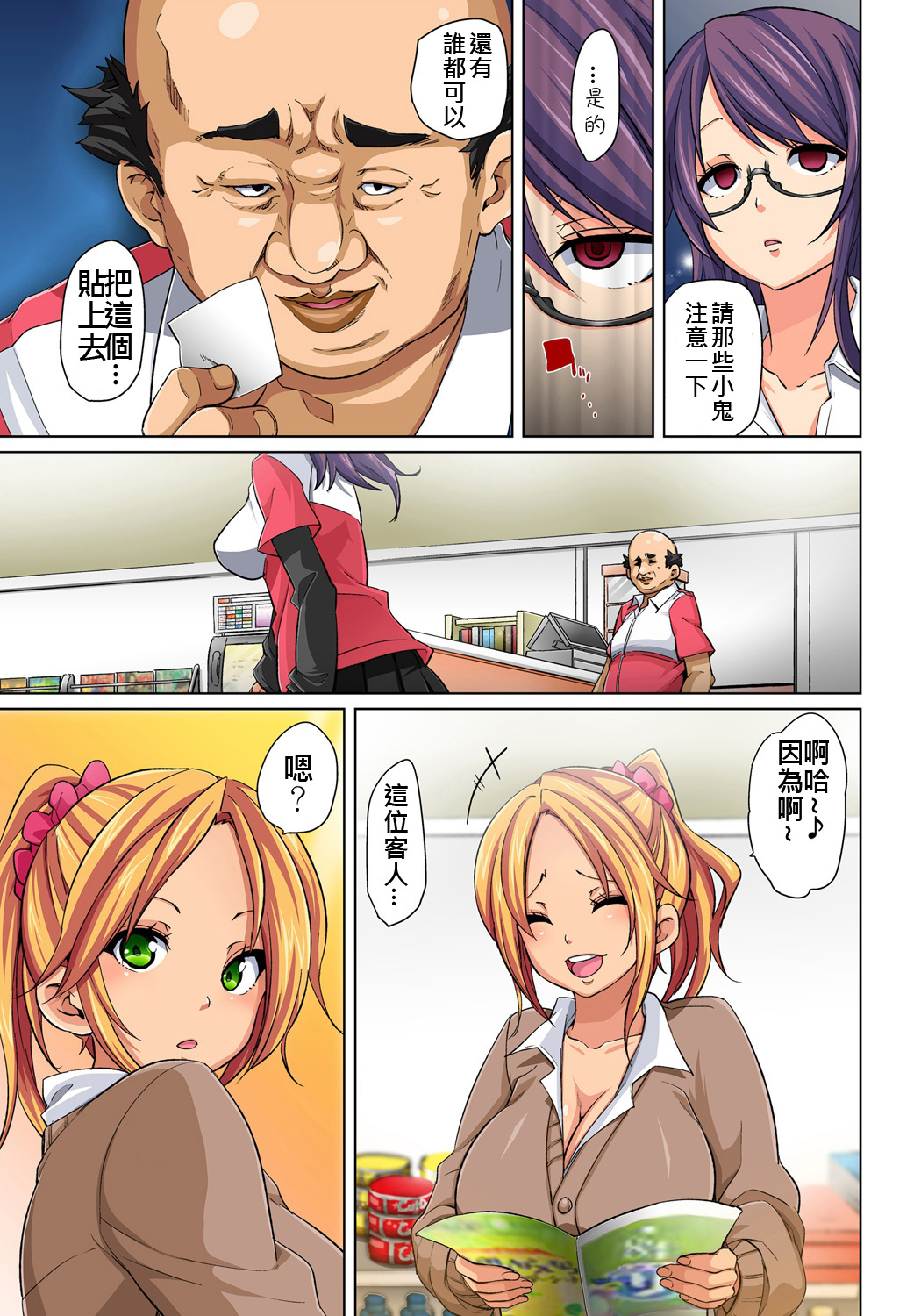 [Marui Maru] Hattara Yarachau!? Ero Shiiru ~Wagamama JK no Asoko o Tatta 1 Mai de Dorei ni~ 1-3 [Chinese] [Den個人漢化] [Digital] page 8 full