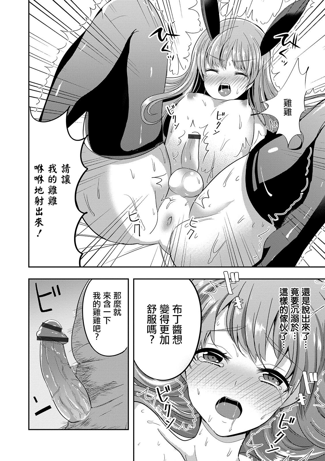 [鱼目ベジ] 僕の秘密の撮影会 (オトコのコHEAVEN'S DOOR 10) [Chinese] [瑞树汉化组] [Digital] page 14 full