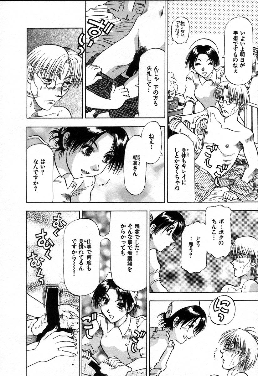 [Takebayashi Takeshi] Ai Aru Juuyon Ya - Fourteen ''One Night Stand'' Stories page 24 full