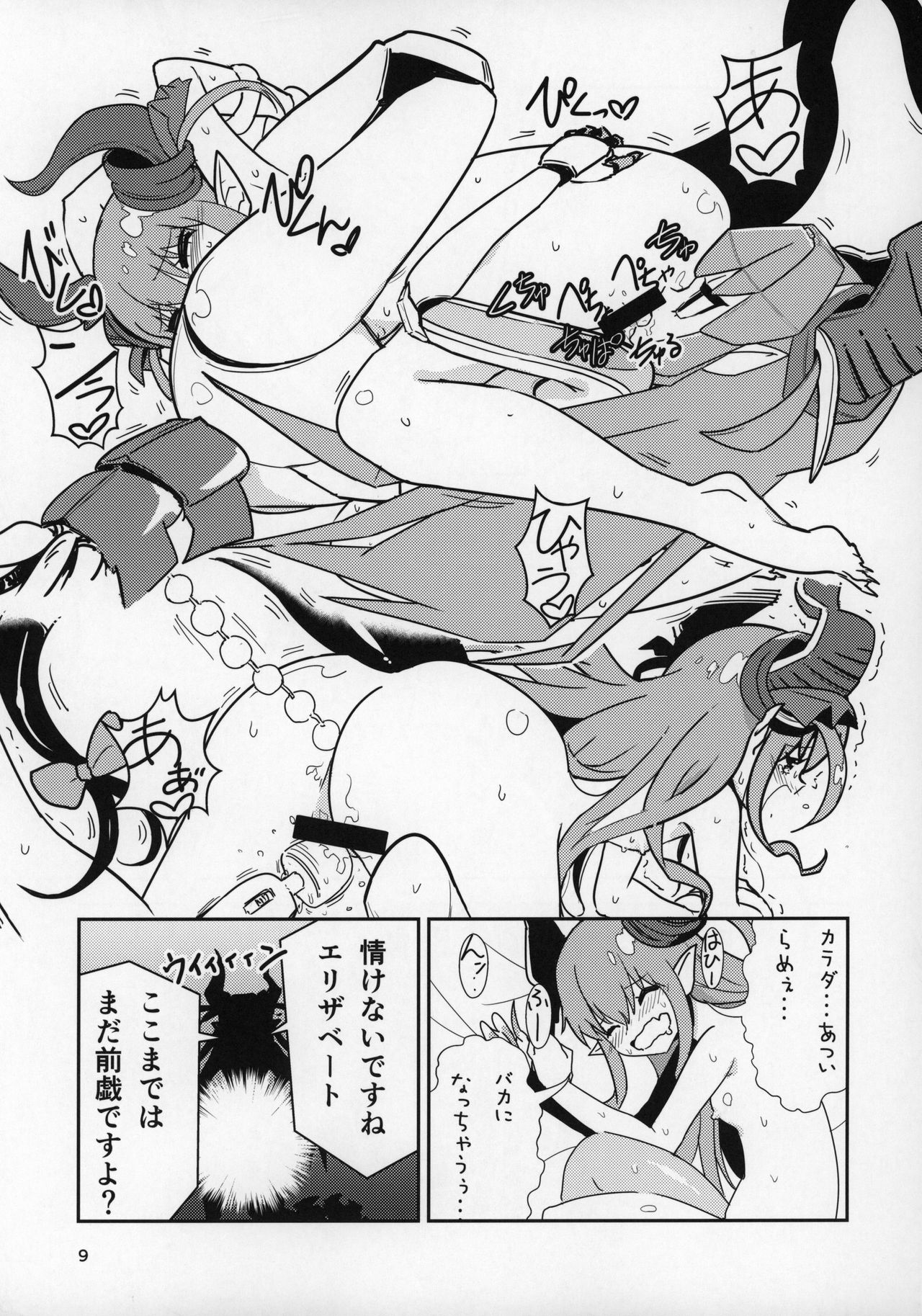 (C96) [Macaroni Size (Tandori Kagura)] Eliza VS Futanari Mecha-Eliza (Fate/Grand Order) page 8 full