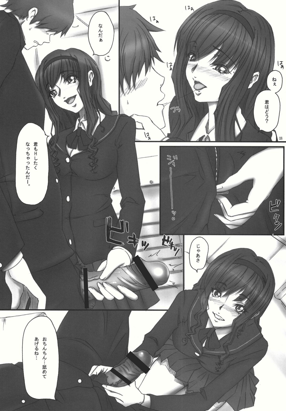 (C77) [Kesshoku Mikan (ume, anzu)] Mercury Narcissus (Amagami) page 8 full