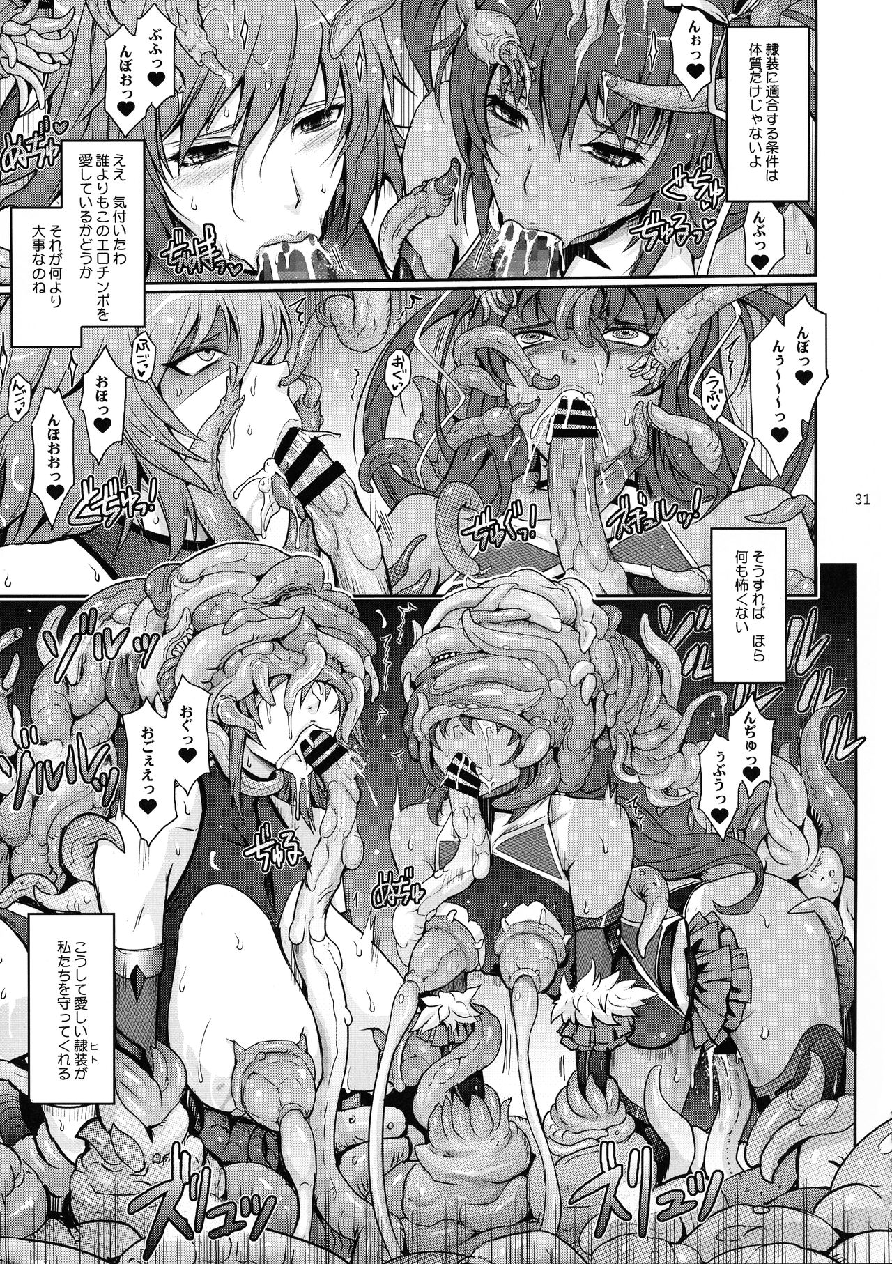 (C96) [Garyuh-Chitai (TANA)] TENTACLES Reisou Taimanin Yukikaze no Koukotsu (Taimanin Yukikaze) page 33 full