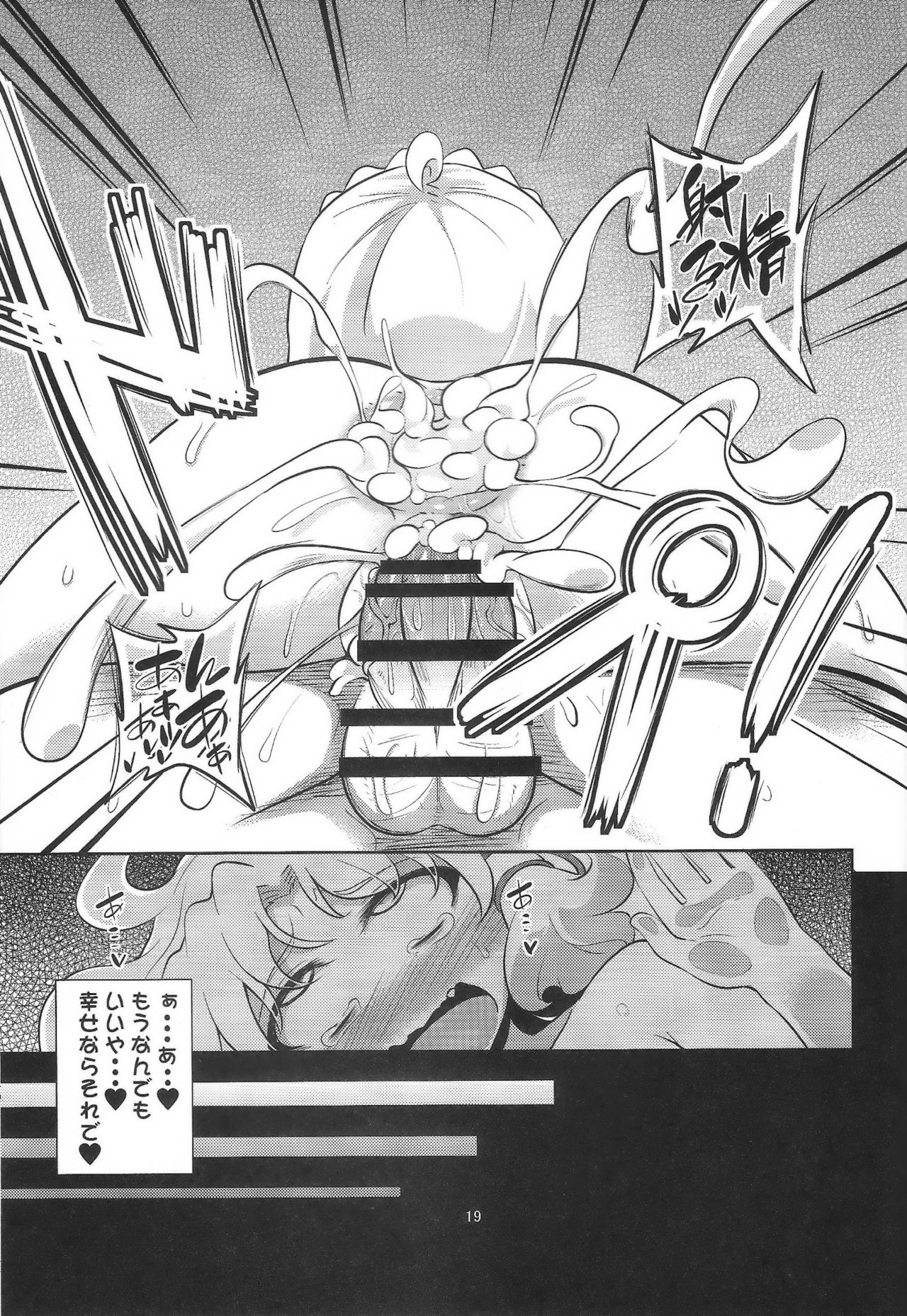 (Shuuki Reitaisai) [Happiness Milk (Obyaa)] Nikuyokugami Gyoushin - Episode of religious faith 3 - (Touhou Project) page 18 full