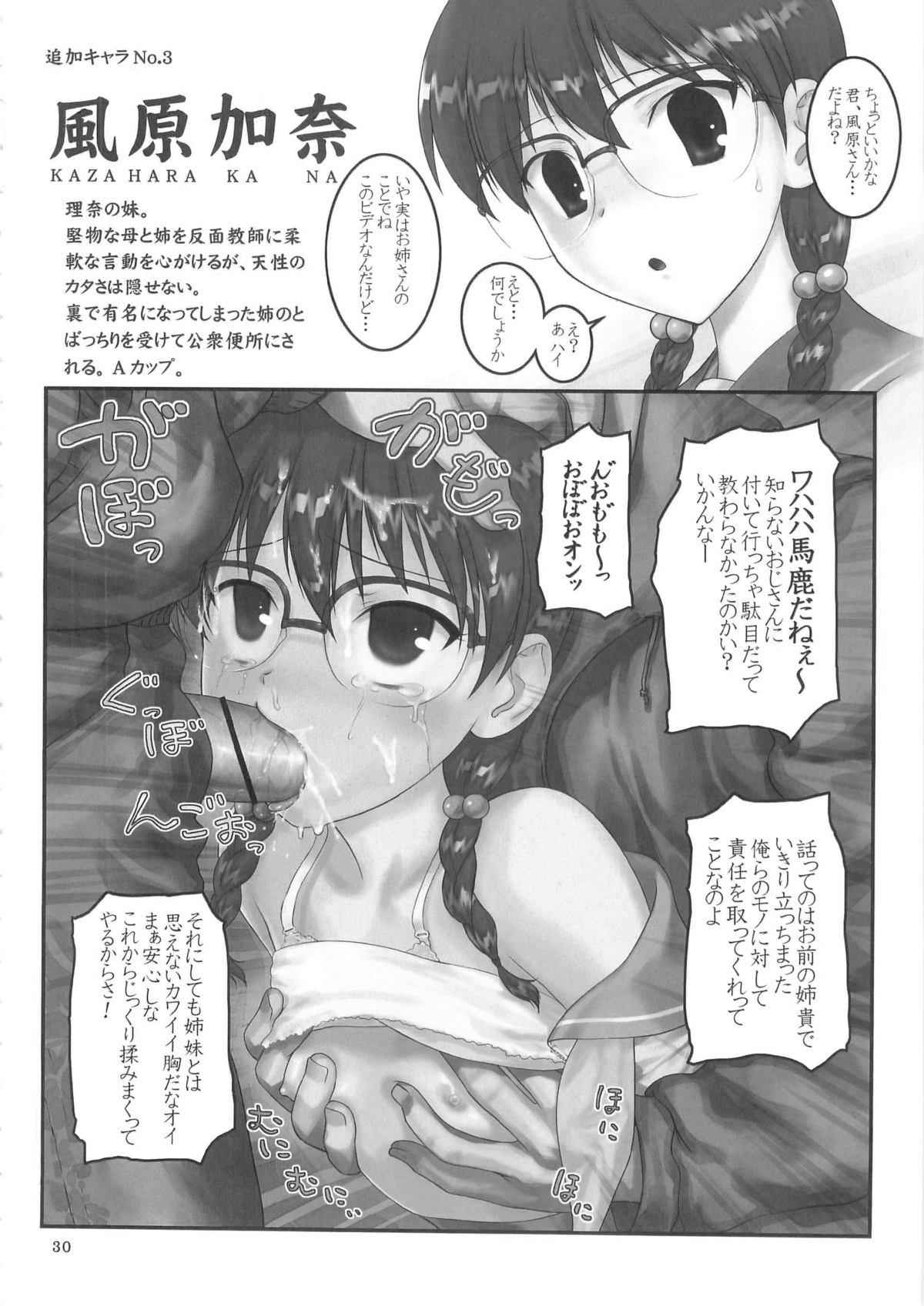 (C76) [Archives (Hechi)] Second Rail page 29 full