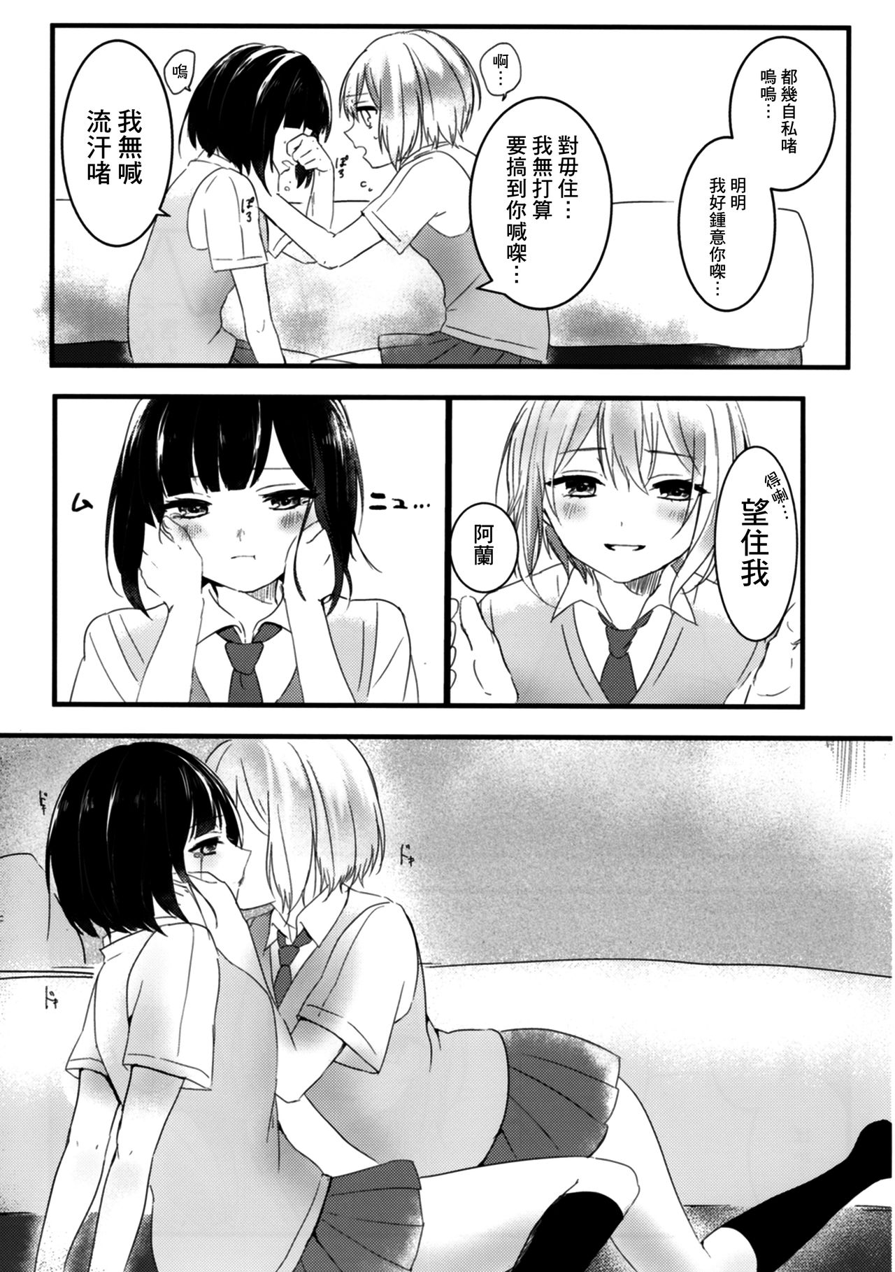 (C96) [sabacan (Yoito Chimo)] Secret relationship (BanG Dream!) [Chinese Dialect] [基德漢化組] page 17 full