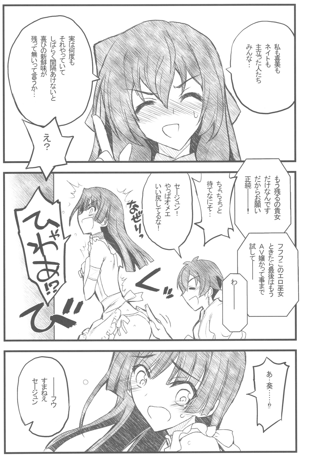 (C81) [Akai Marlboro (Aka Marl)] Kyoukai Senjou no Ookii no to Chiisai no to Nai no (Kyoukai Senjou no Horizon) page 10 full