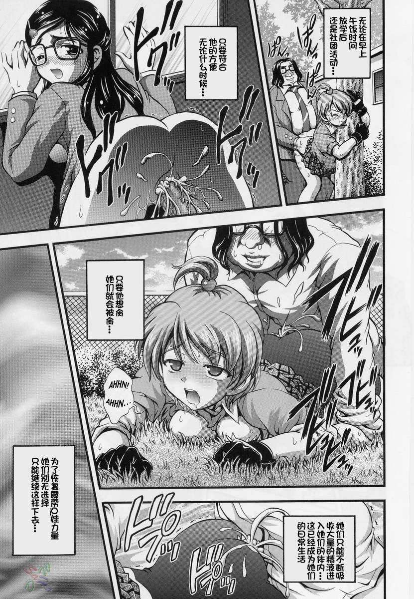 (CR37) [Kuroyuki (Kakyouin Chiroru)] Milk Hunters 3 (Futari wa Precure) [Chinese] [罗洁爱儿个人汉化] page 8 full