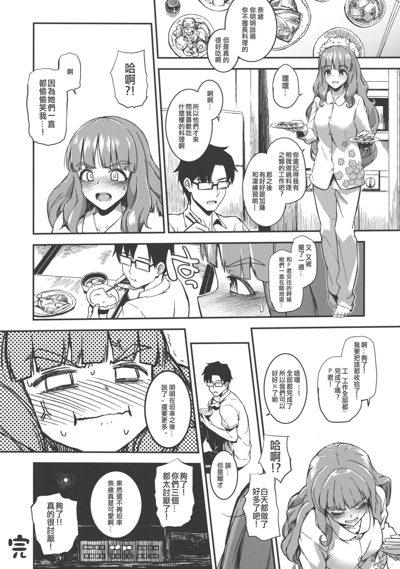 (COMIC1☆10) [Morimiyakan (Morimiya Masayuki)] Sarani, Nao-chan to Asedaku de Suru Hon (THE IDOLM@STER CINDERELLA GIRLS) [Chinese] [嗶咔嗶咔漢化組] page 20 full