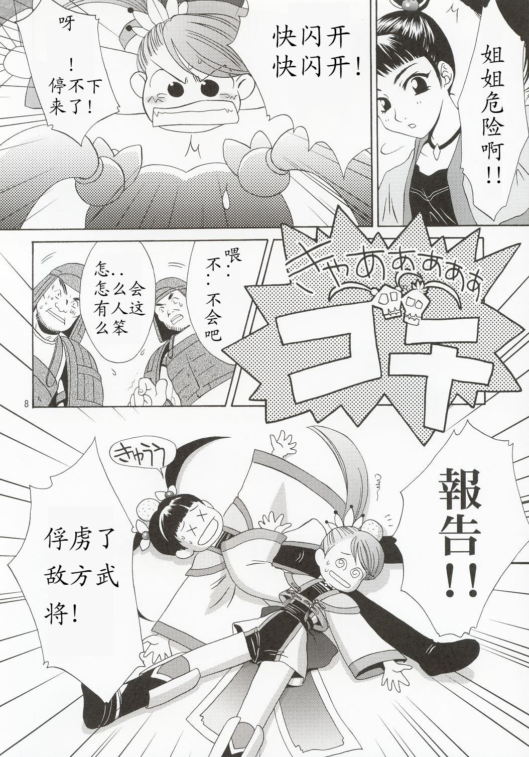(C63) [U.R.C (Momoya Show-Neko)] In Sangoku Musou (Dynasty Warriors) [Chinese] page 7 full