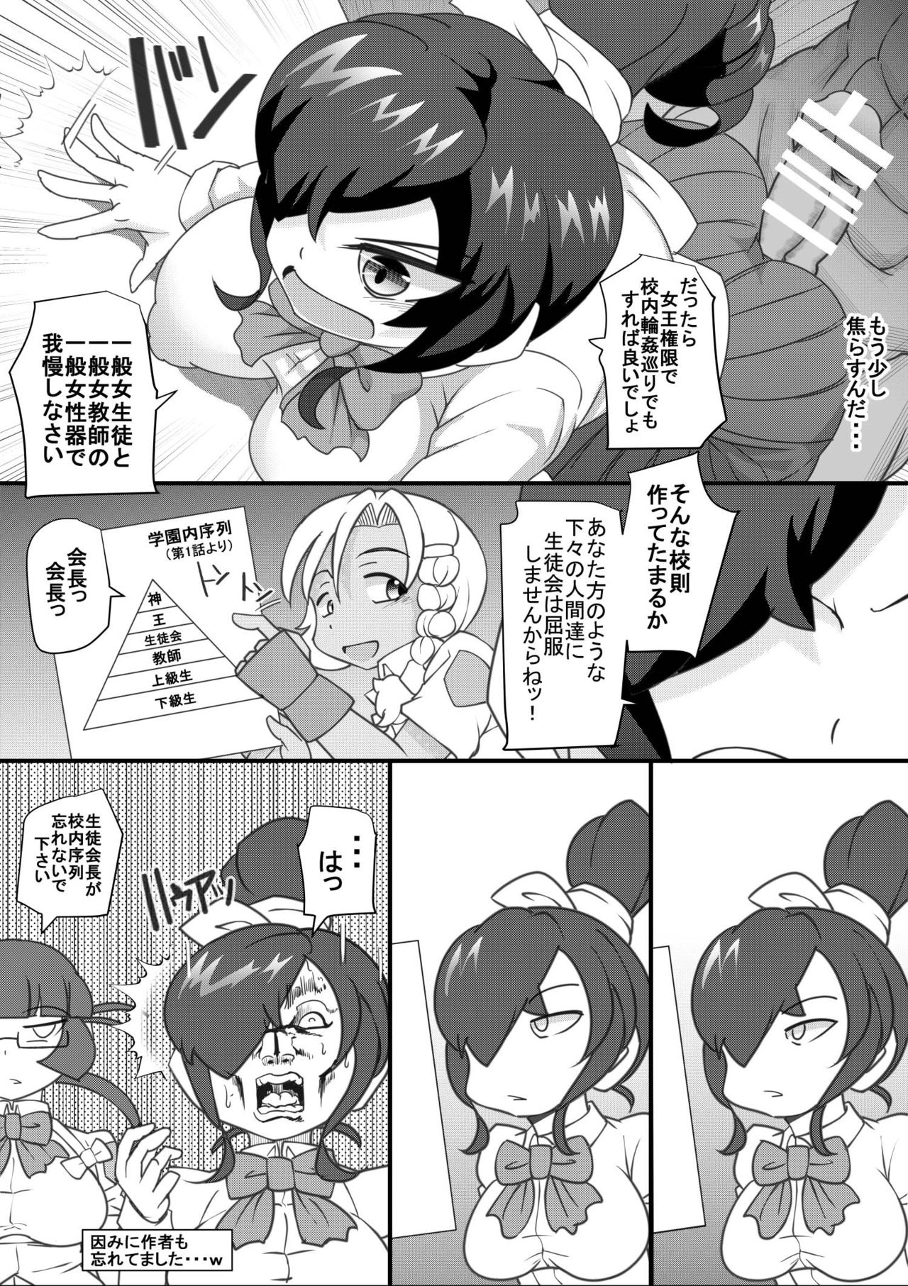 [Seishimentai (Syouryuupen)] Uchi no Joseito Zenin Haramaseta Kedamono ga Anta no Gakuen ni Iku Rashii yo? 6 page 5 full