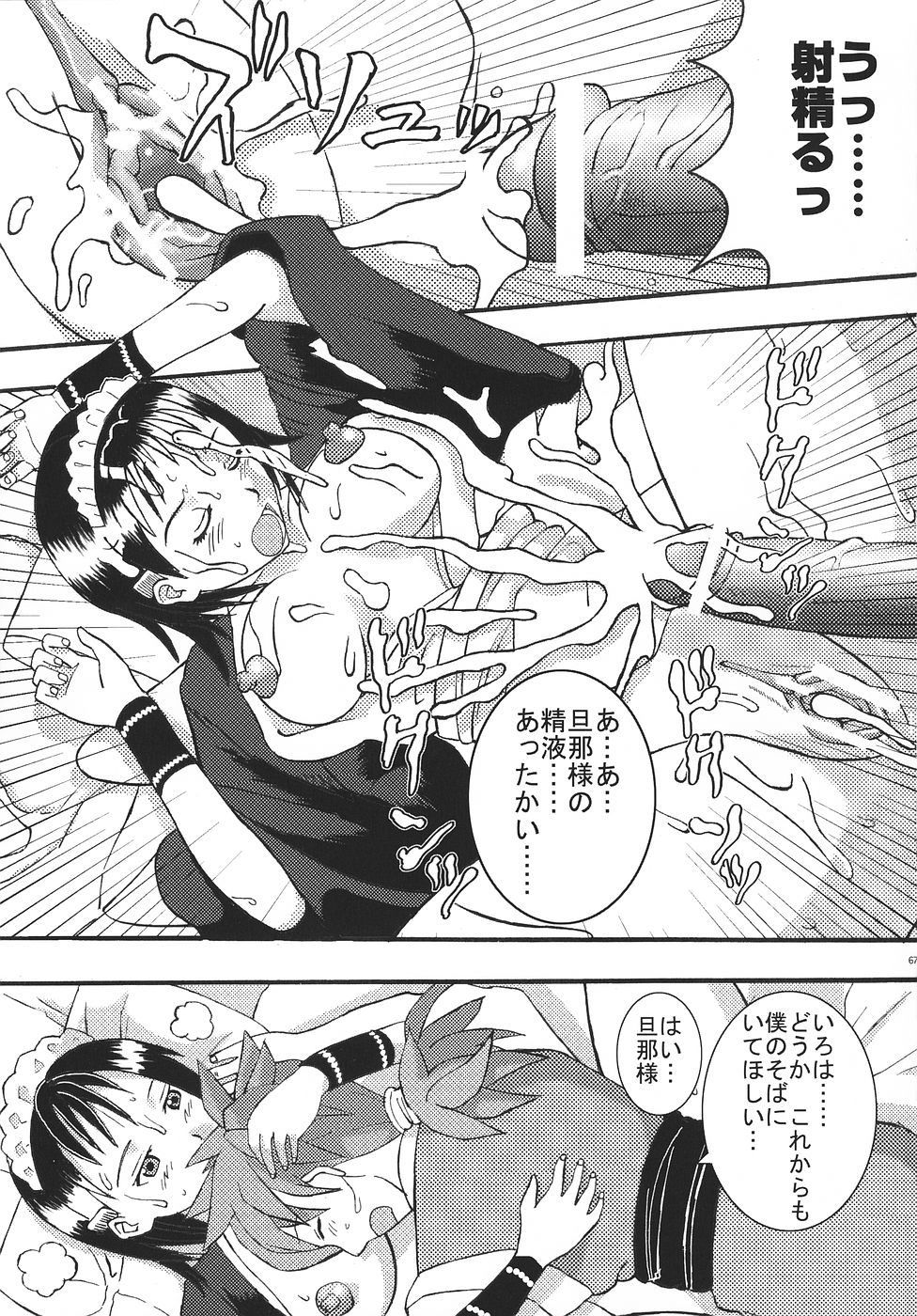 [St. Rio] Maid no Douzan (Samurai Spirits / Samurai Shodown) page 68 full