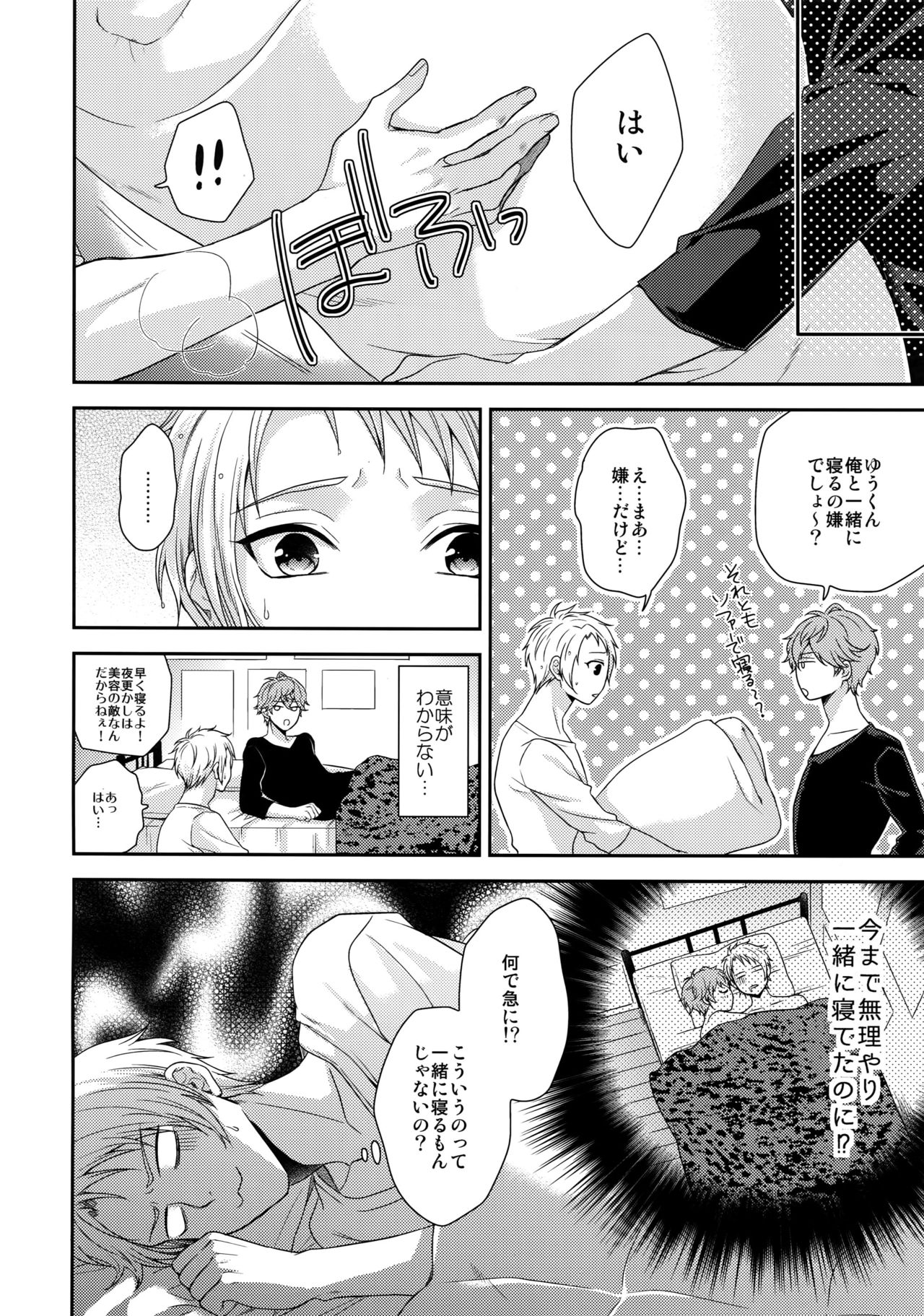 (C91) [Karaage of the Year (Karaage Muchio)] Senaizu to Totemo Yuka ina Naka Matachi (Ensemble Stars!) page 13 full