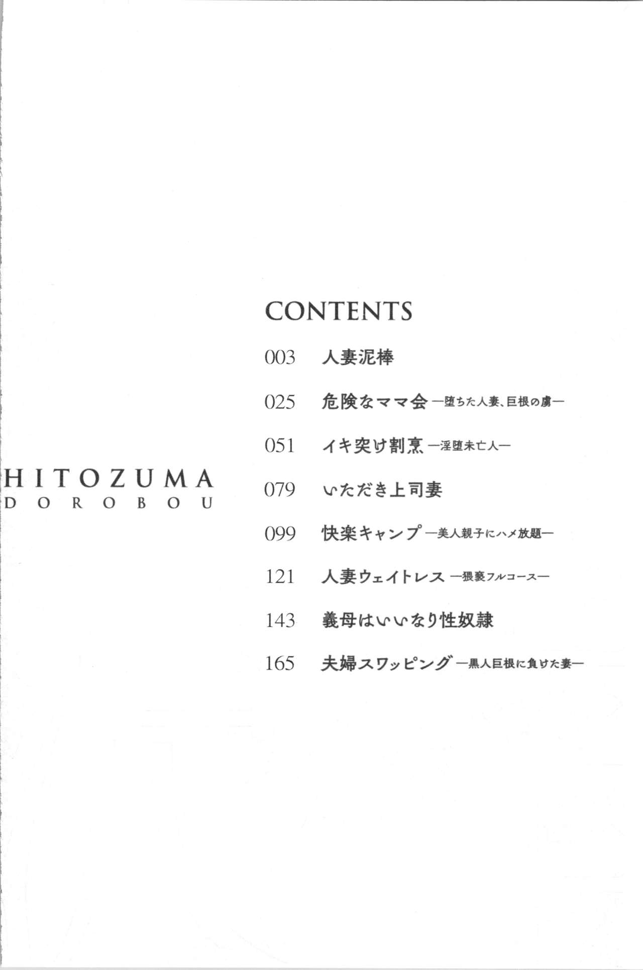 [Kijima Daisyarin] Hitozuma Dorobou | 人妻盜賊 [Chinese] page 5 full