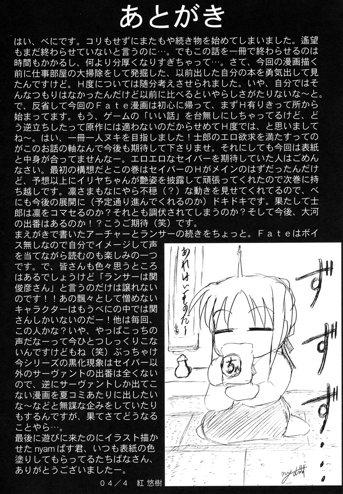 [Beni-ya (Kurenai Yuuki)] Fake black out SIDE-A (Fate/stay night) page 28 full