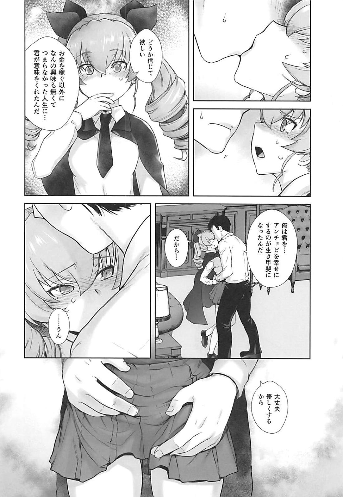 (C94) [Kouchaya (Ootsuka Kotora)] Anata ga Anchovy o Shiawase ni Suru Hon (Girls und Panzer) page 15 full